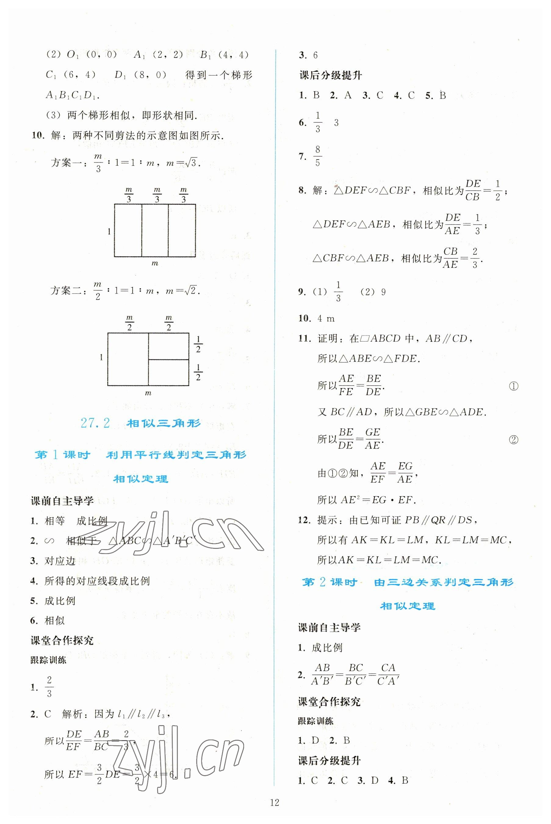 2023年同步轻松练习九年级数学下册人教版 参考答案第11页