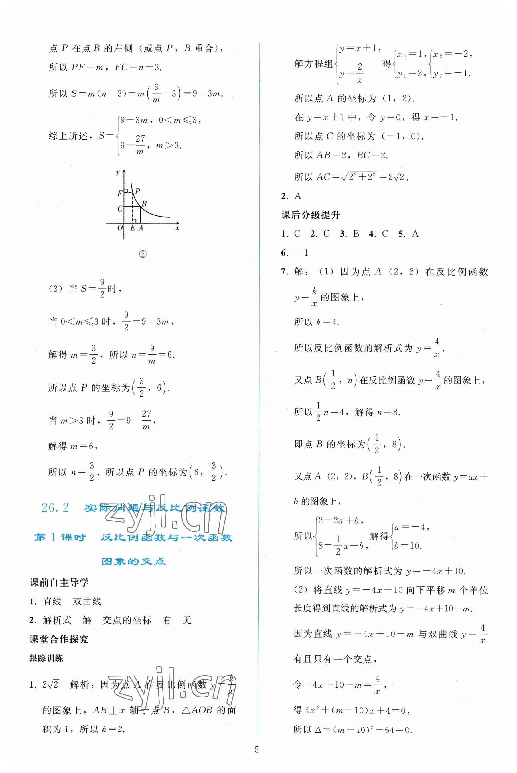 2023年同步轻松练习九年级数学下册人教版 参考答案第4页