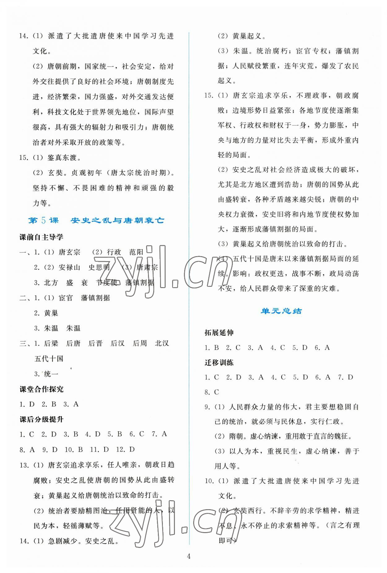2023年同步轻松练习七年级中国历史下册人教版 参考答案第3页