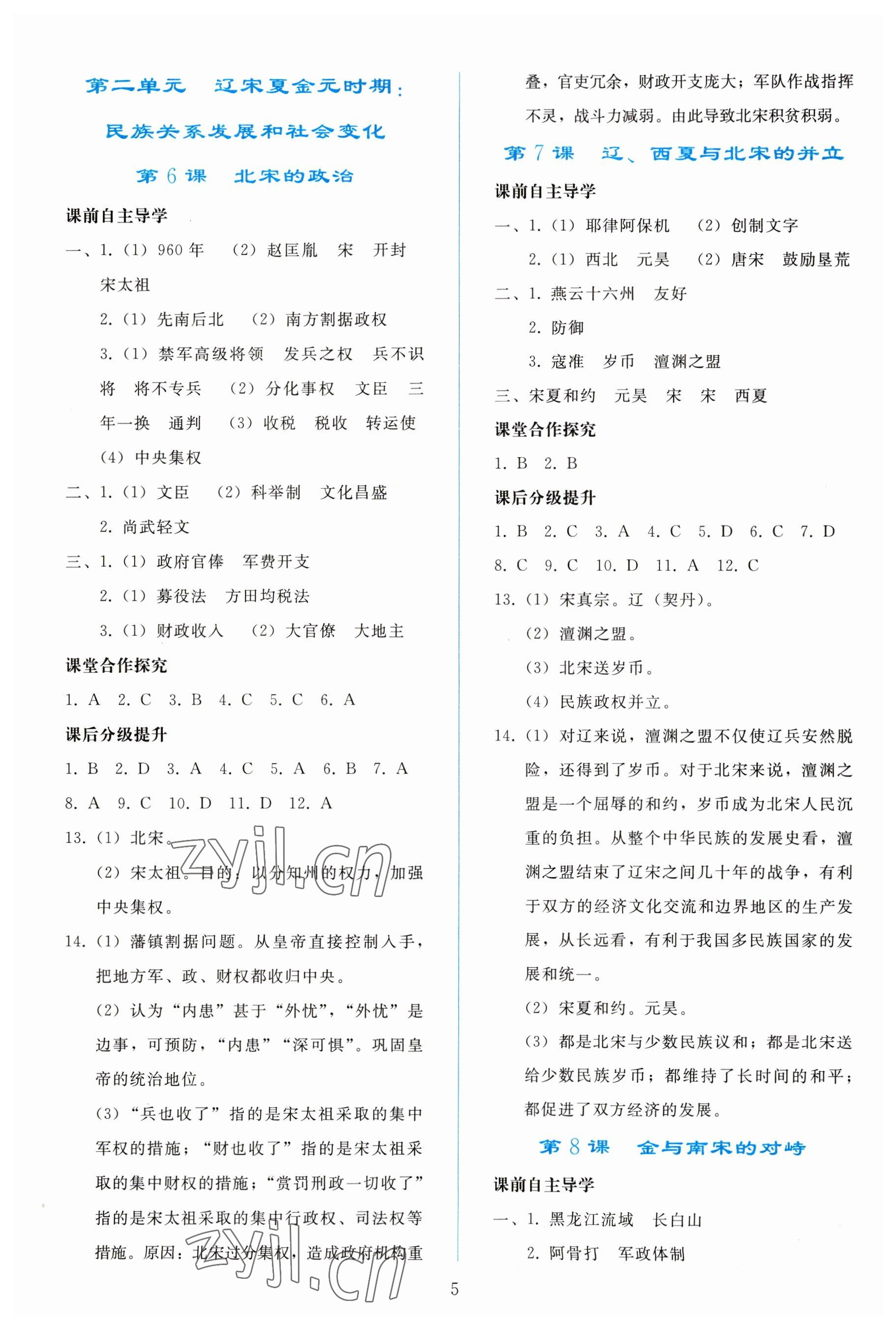 2023年同步轻松练习七年级中国历史下册人教版 参考答案第4页