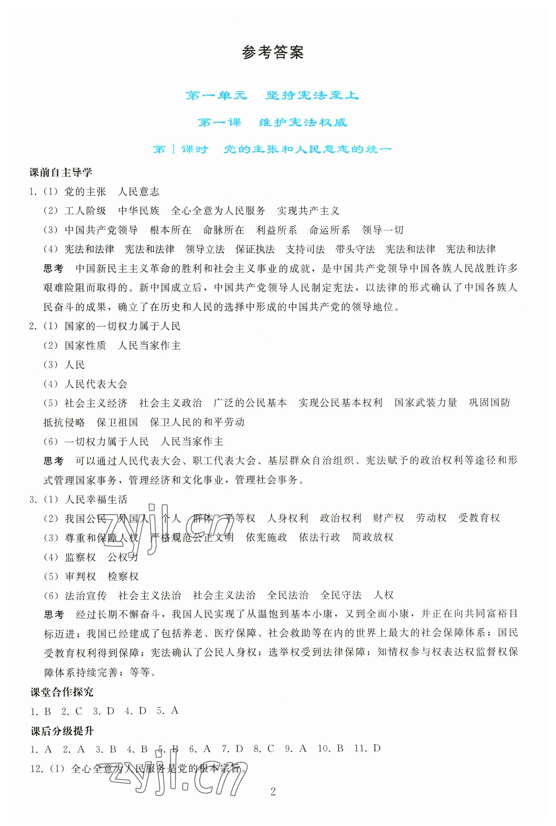 2023年同步輕松練習(xí)八年級(jí)道德與法治下冊(cè)人教版 參考答案第1頁