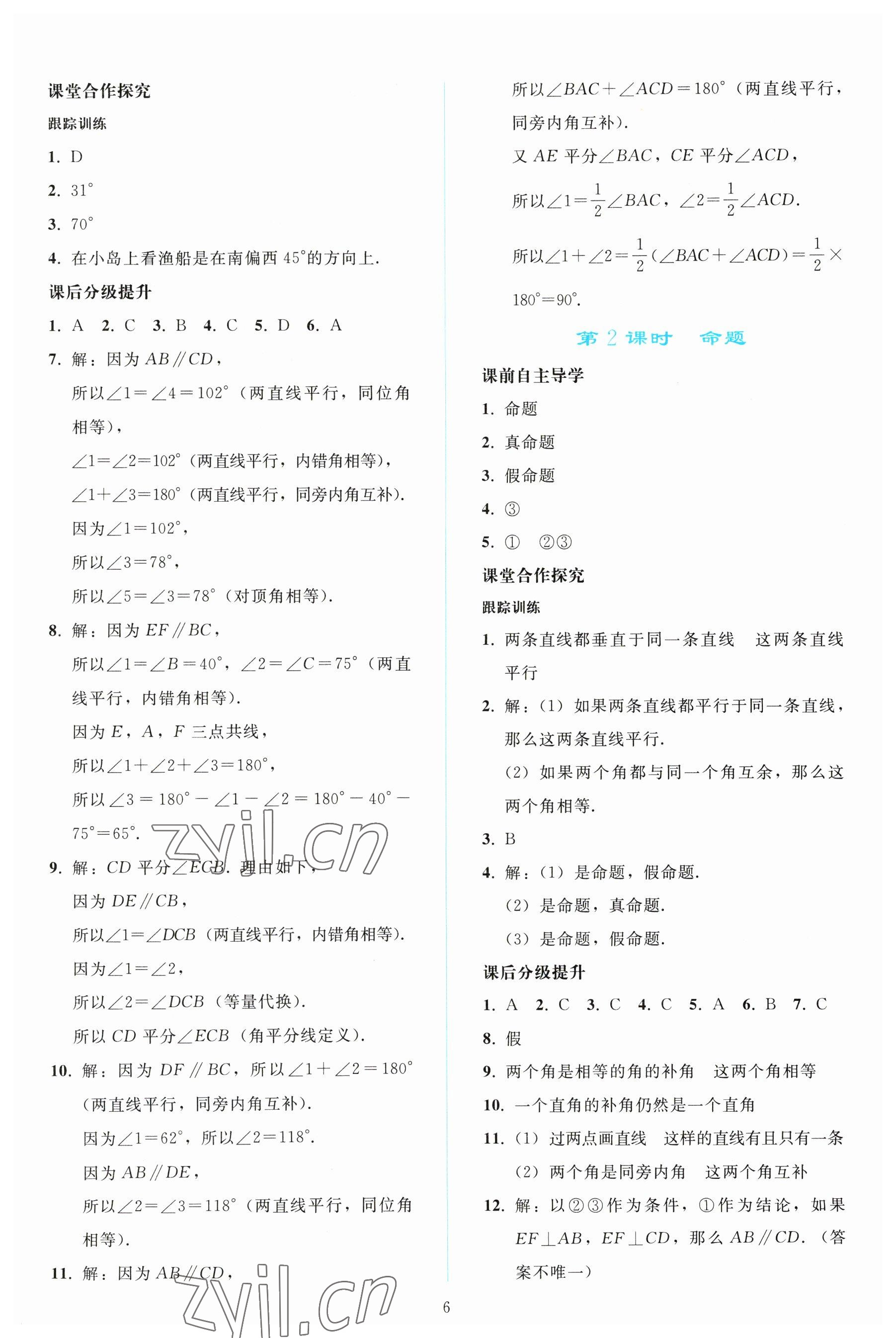 2023年同步輕松練習(xí)七年級(jí)數(shù)學(xué)下冊人教版 參考答案第5頁