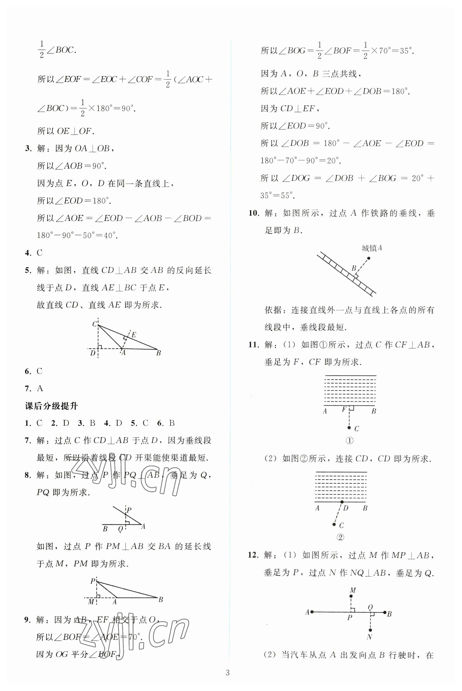 2023年同步輕松練習(xí)七年級(jí)數(shù)學(xué)下冊(cè)人教版 參考答案第2頁(yè)