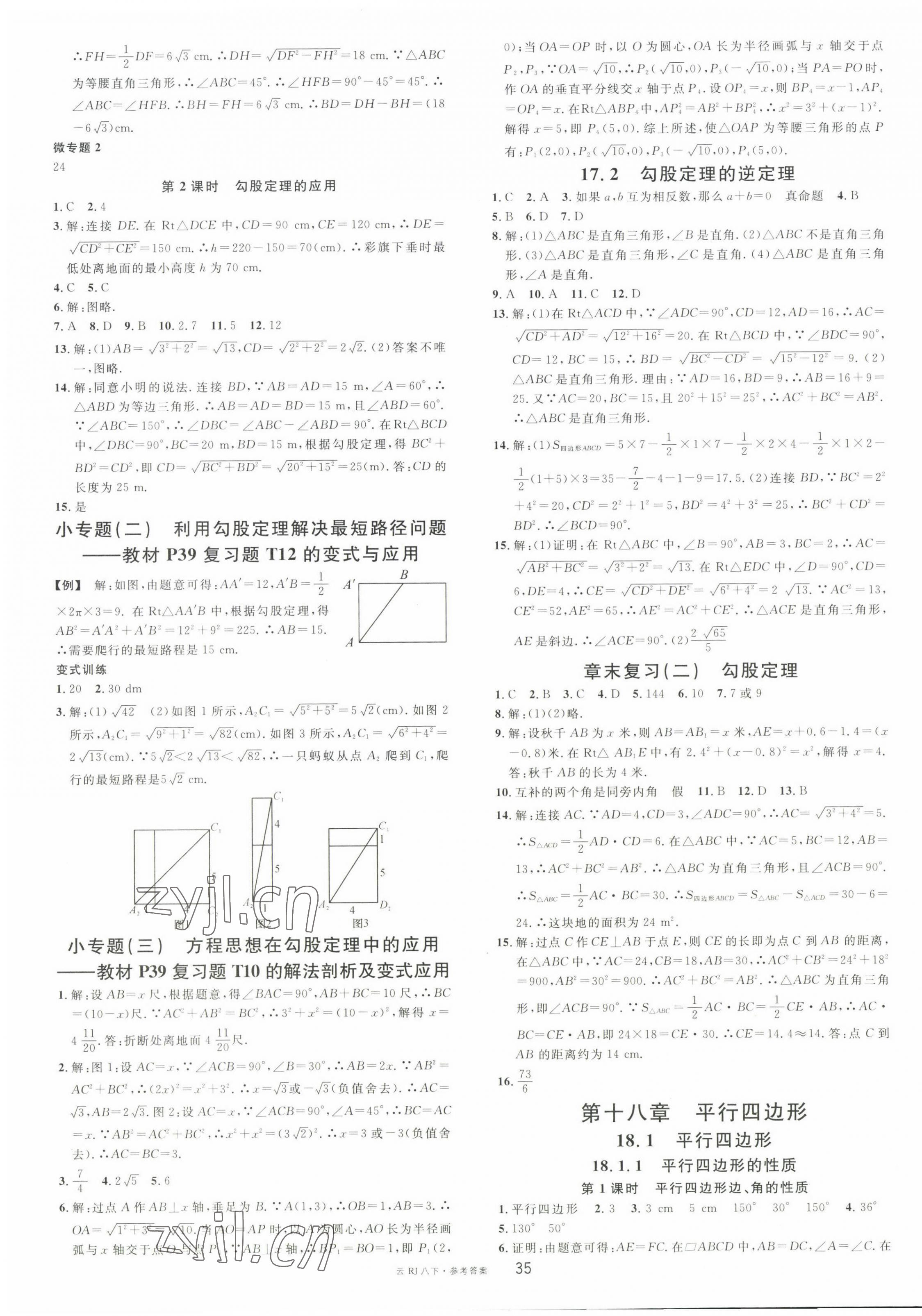 2023年名校课堂八年级数学下册人教版云南专版 第3页