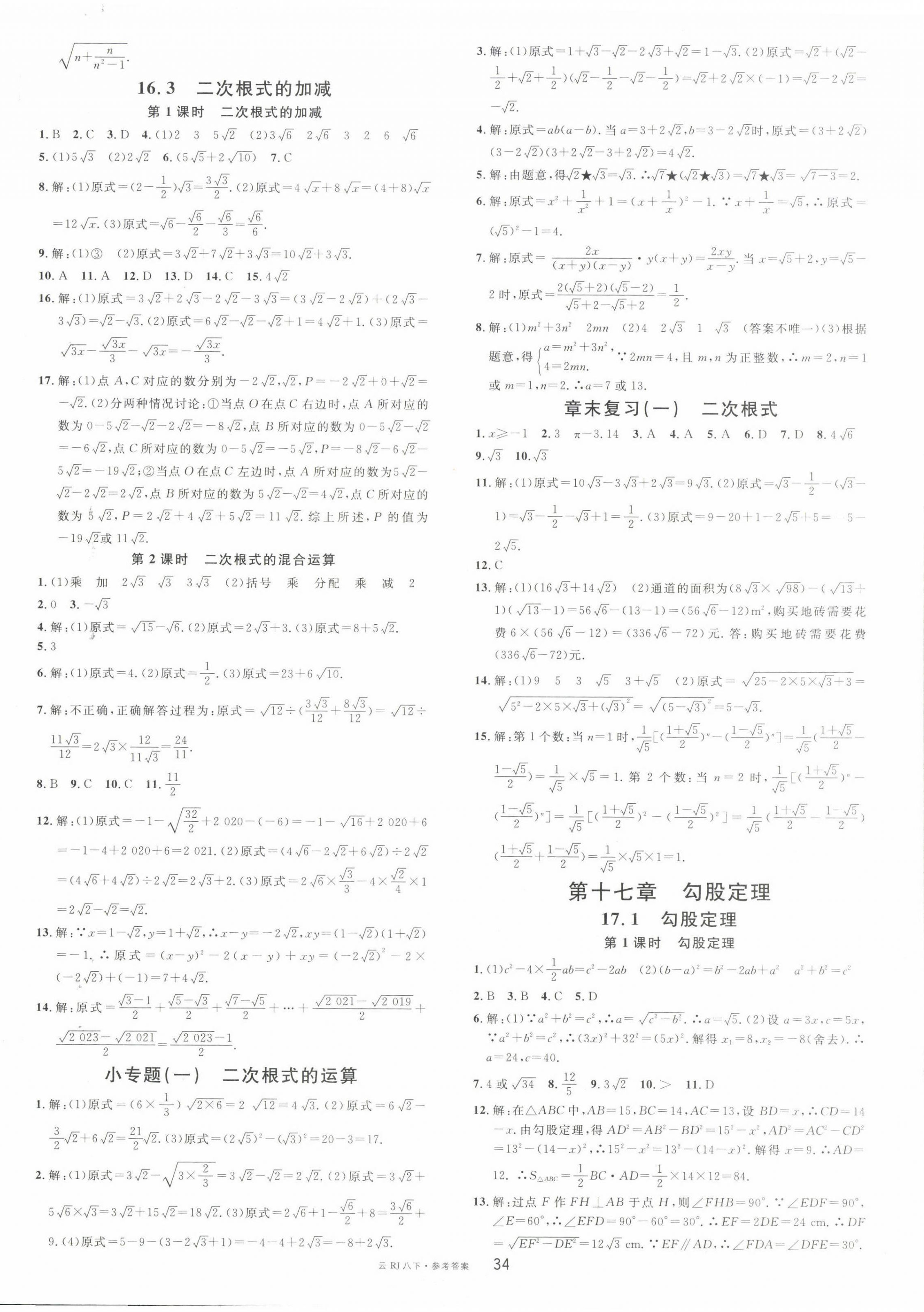 2023年名校课堂八年级数学下册人教版云南专版 第2页