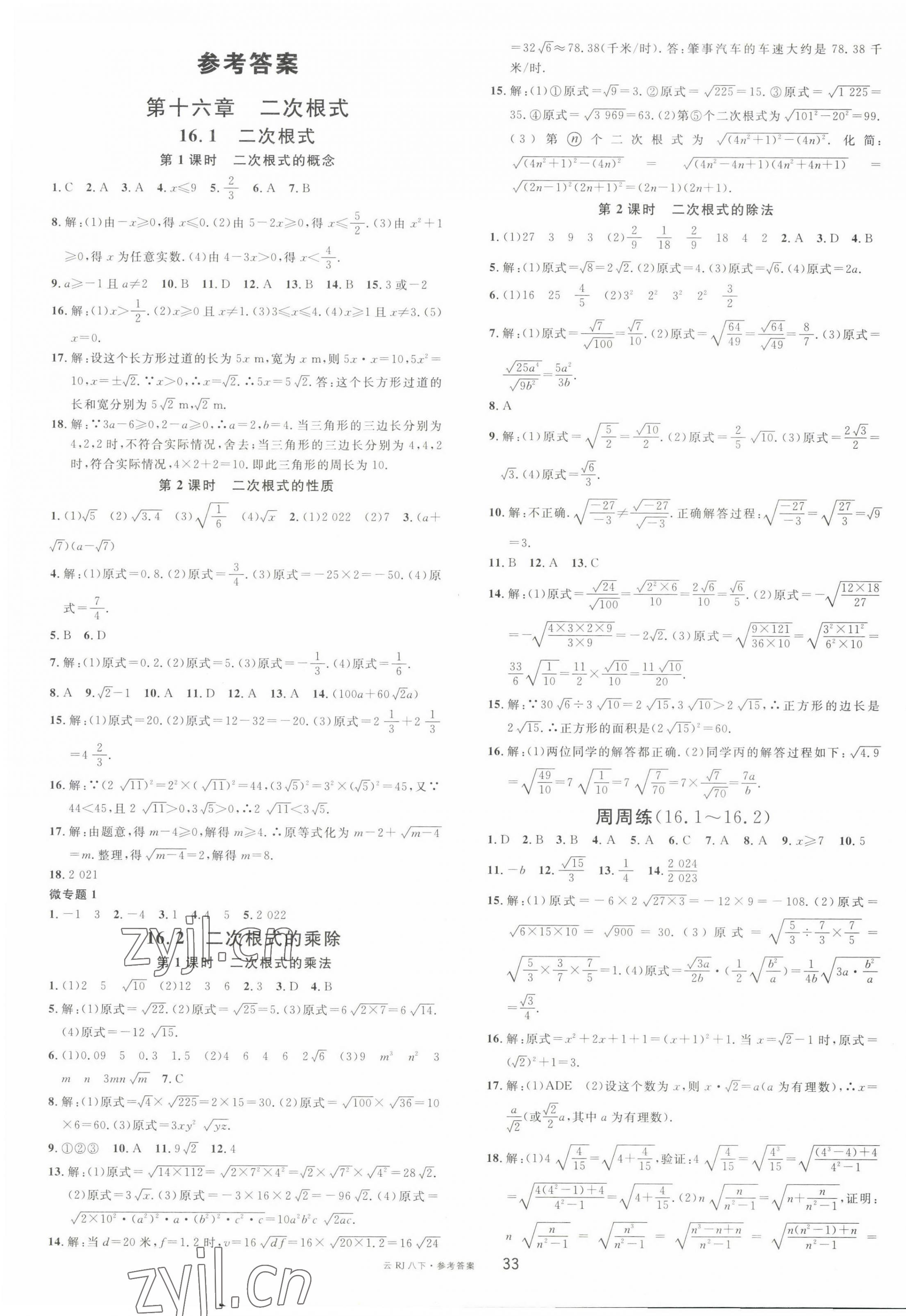 2023年名校课堂八年级数学下册人教版云南专版 第1页