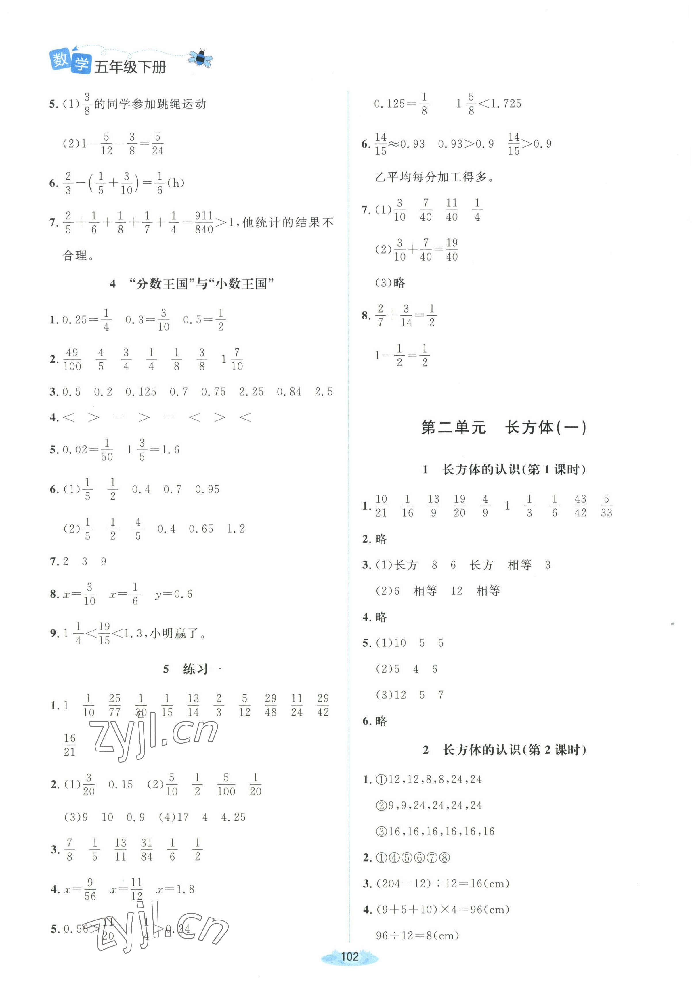 2023年課堂精練五年級數(shù)學(xué)下冊北師大版吉林專版 第2頁