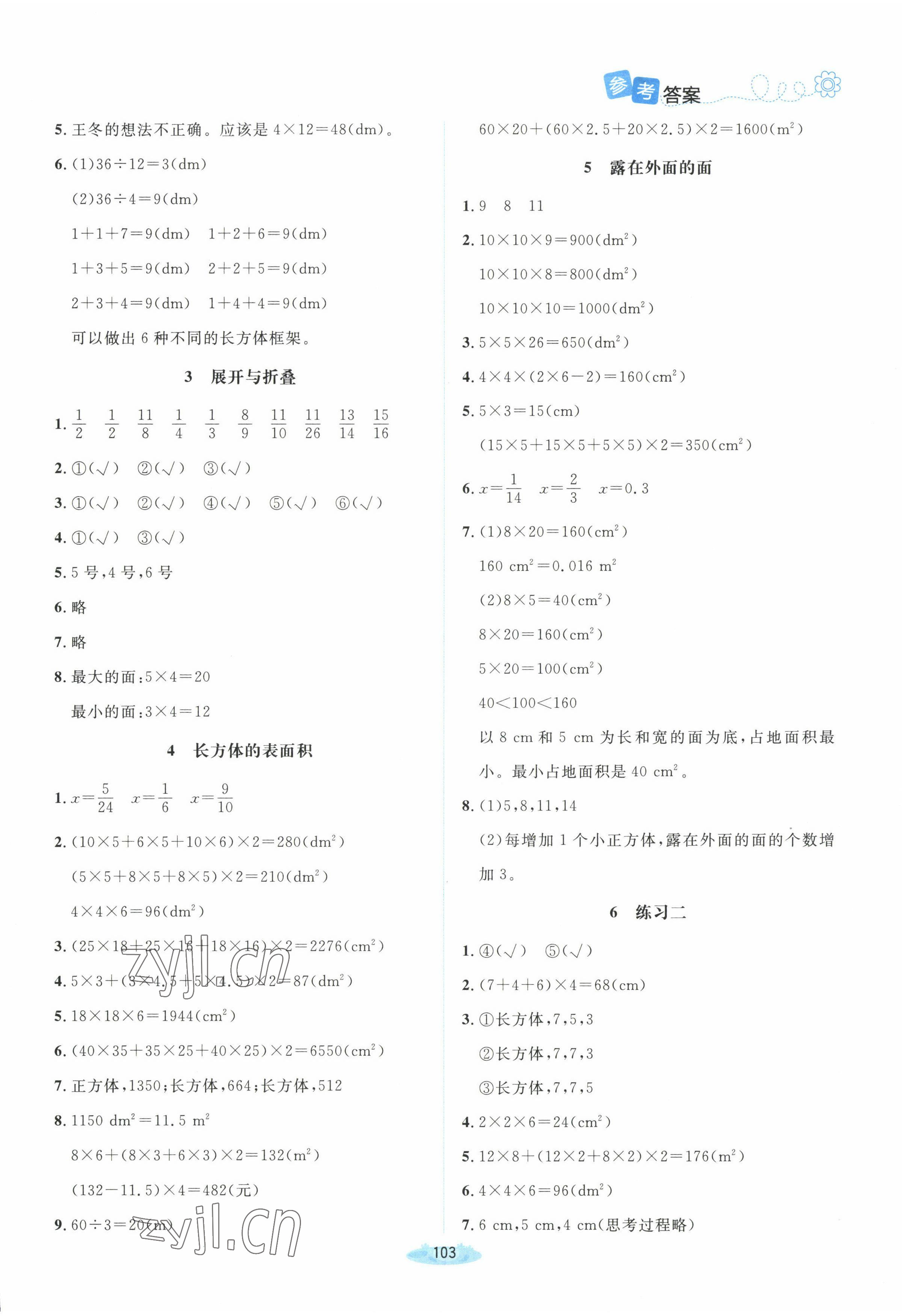 2023年課堂精練五年級(jí)數(shù)學(xué)下冊(cè)北師大版吉林專版 第3頁(yè)