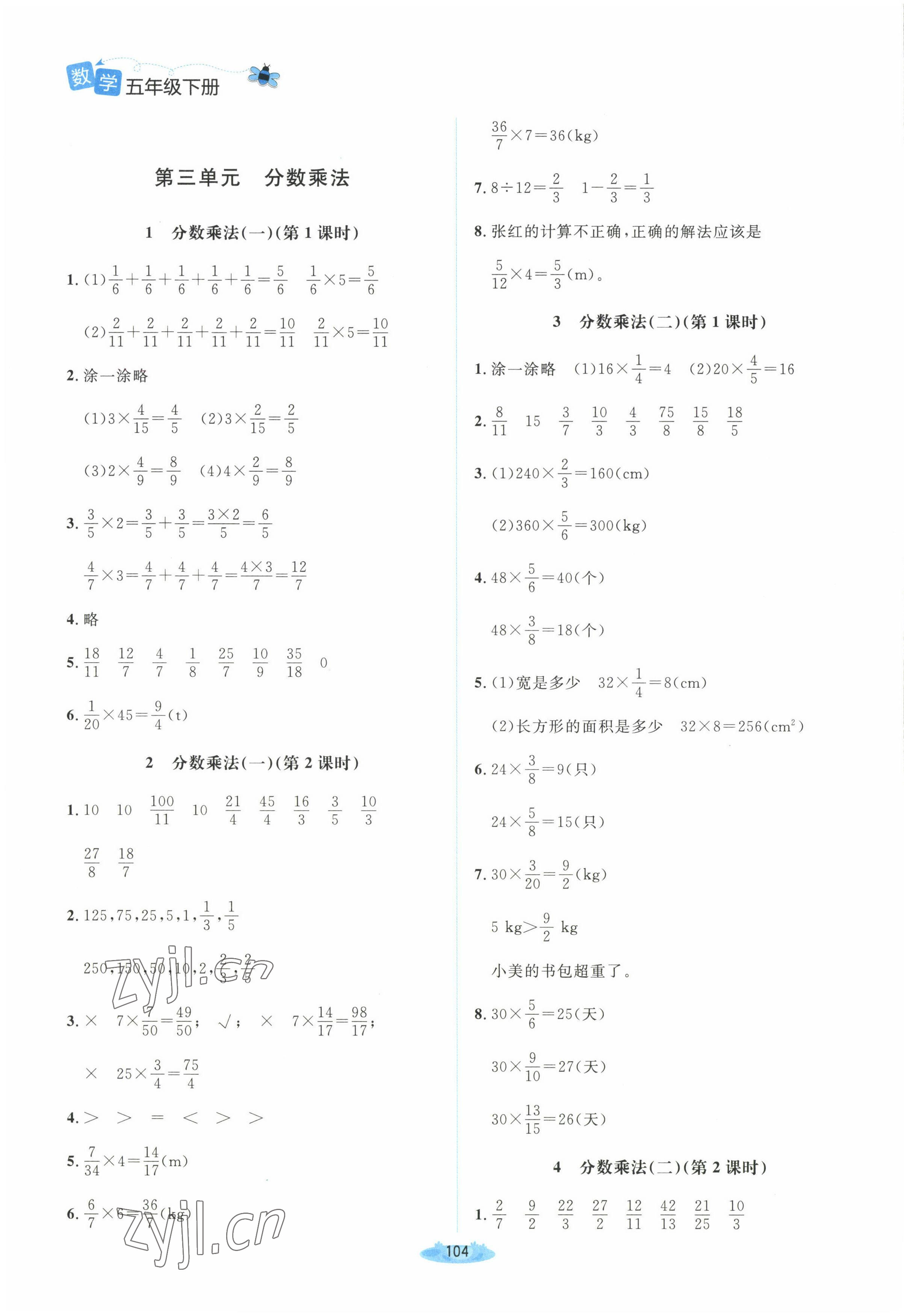 2023年課堂精練五年級數(shù)學(xué)下冊北師大版吉林專版 第4頁