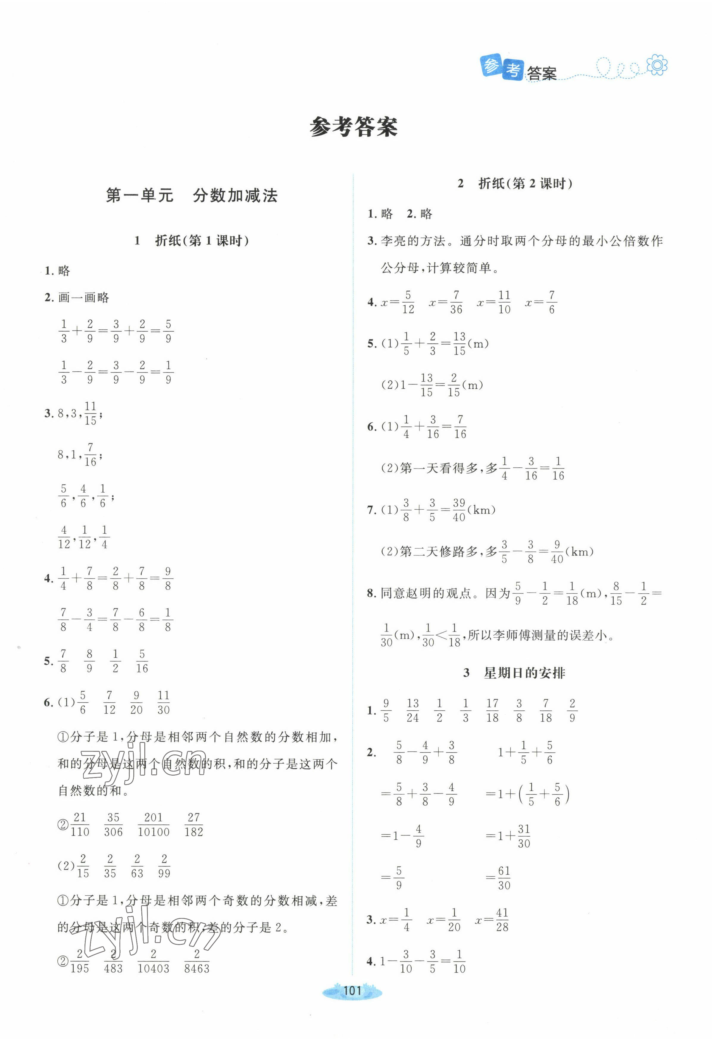 2023年课堂精练五年级数学下册北师大版吉林专版 第1页