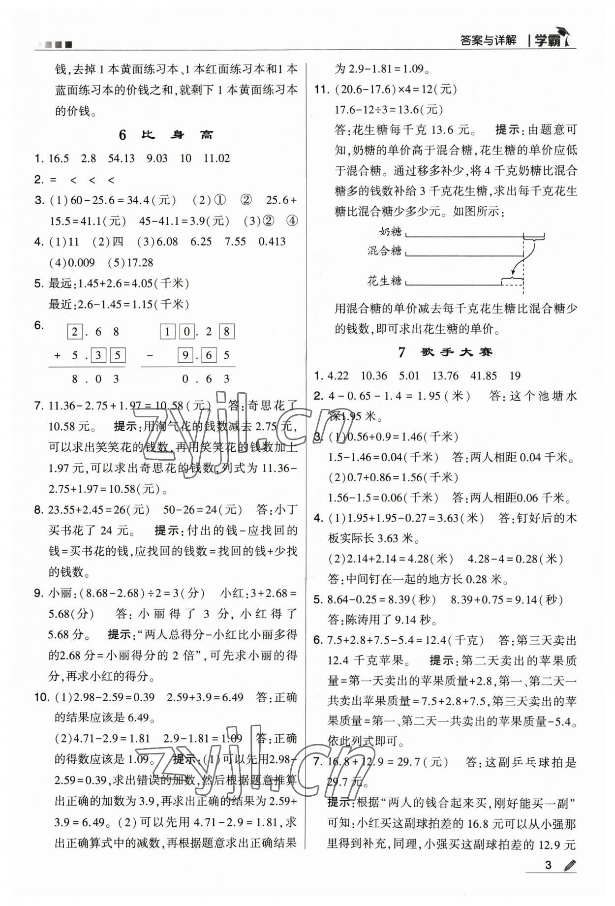 2023年乔木图书学霸四年级数学下册北师大版 参考答案第3页