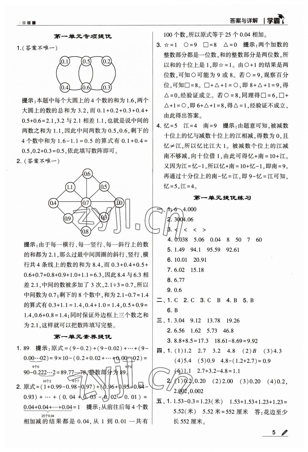 2023年乔木图书学霸四年级数学下册北师大版 参考答案第5页