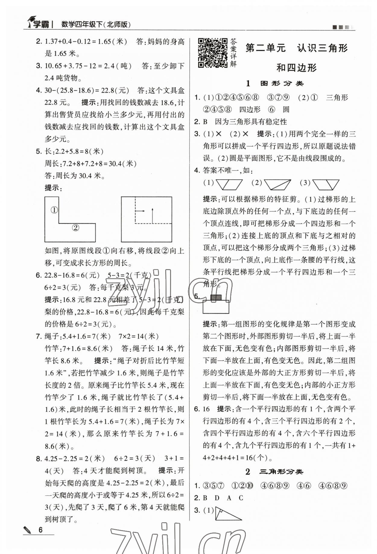 2023年乔木图书学霸四年级数学下册北师大版 参考答案第6页