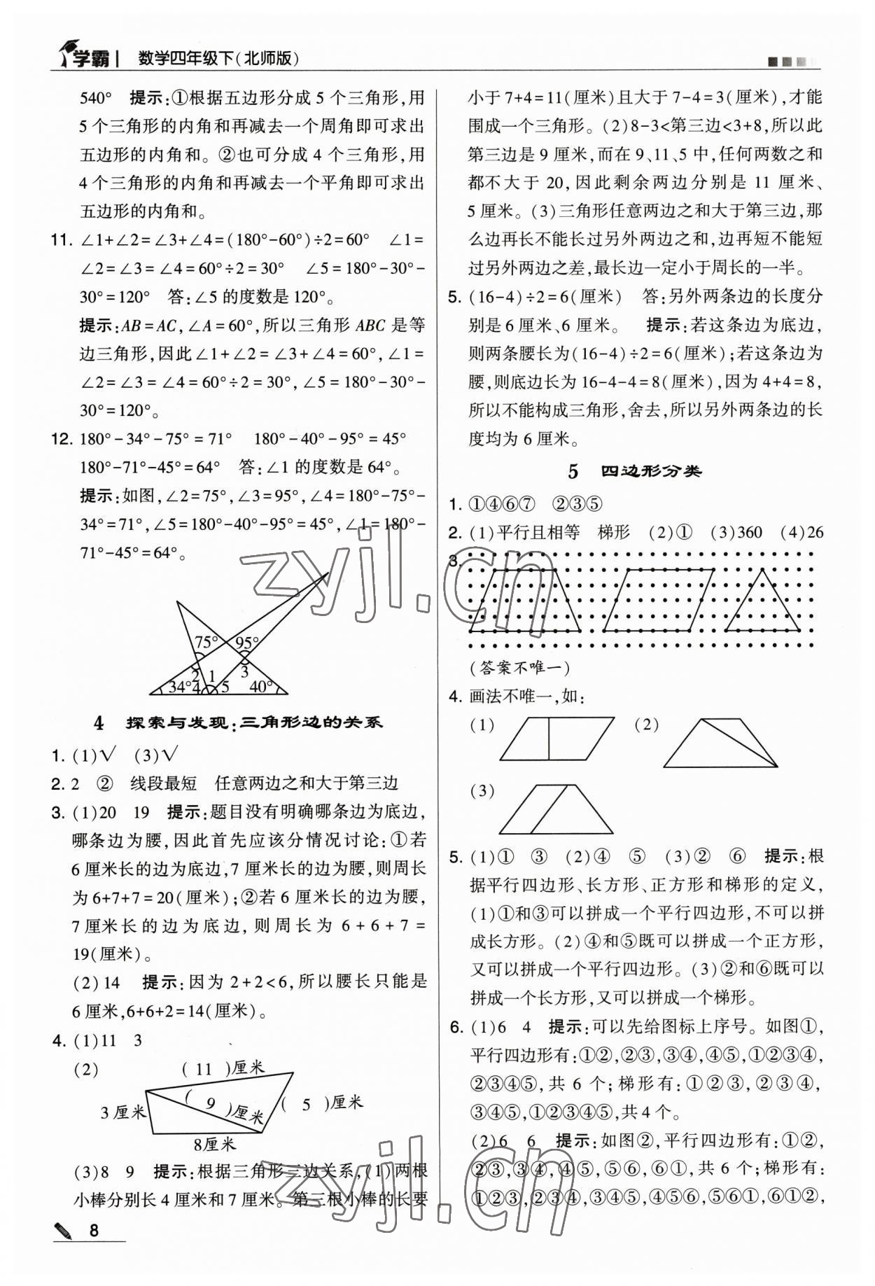 2023年乔木图书学霸四年级数学下册北师大版 参考答案第8页