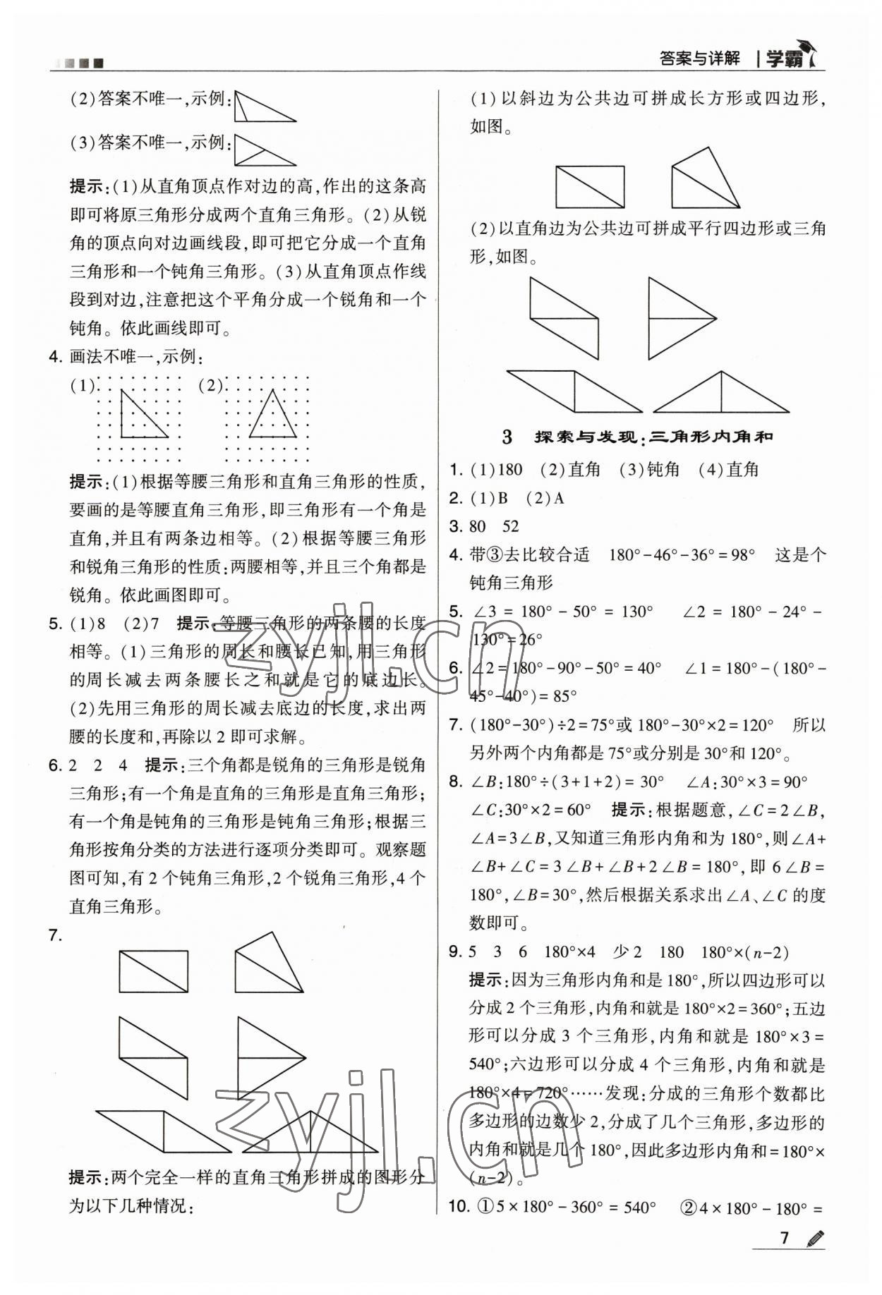 2023年乔木图书学霸四年级数学下册北师大版 参考答案第7页