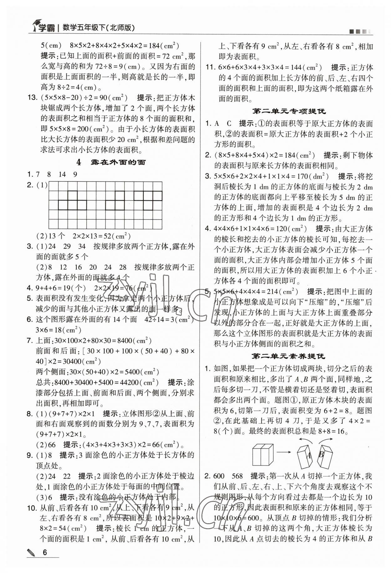 2023年喬木圖書學(xué)霸五年級數(shù)學(xué)下冊北師大版 參考答案第6頁