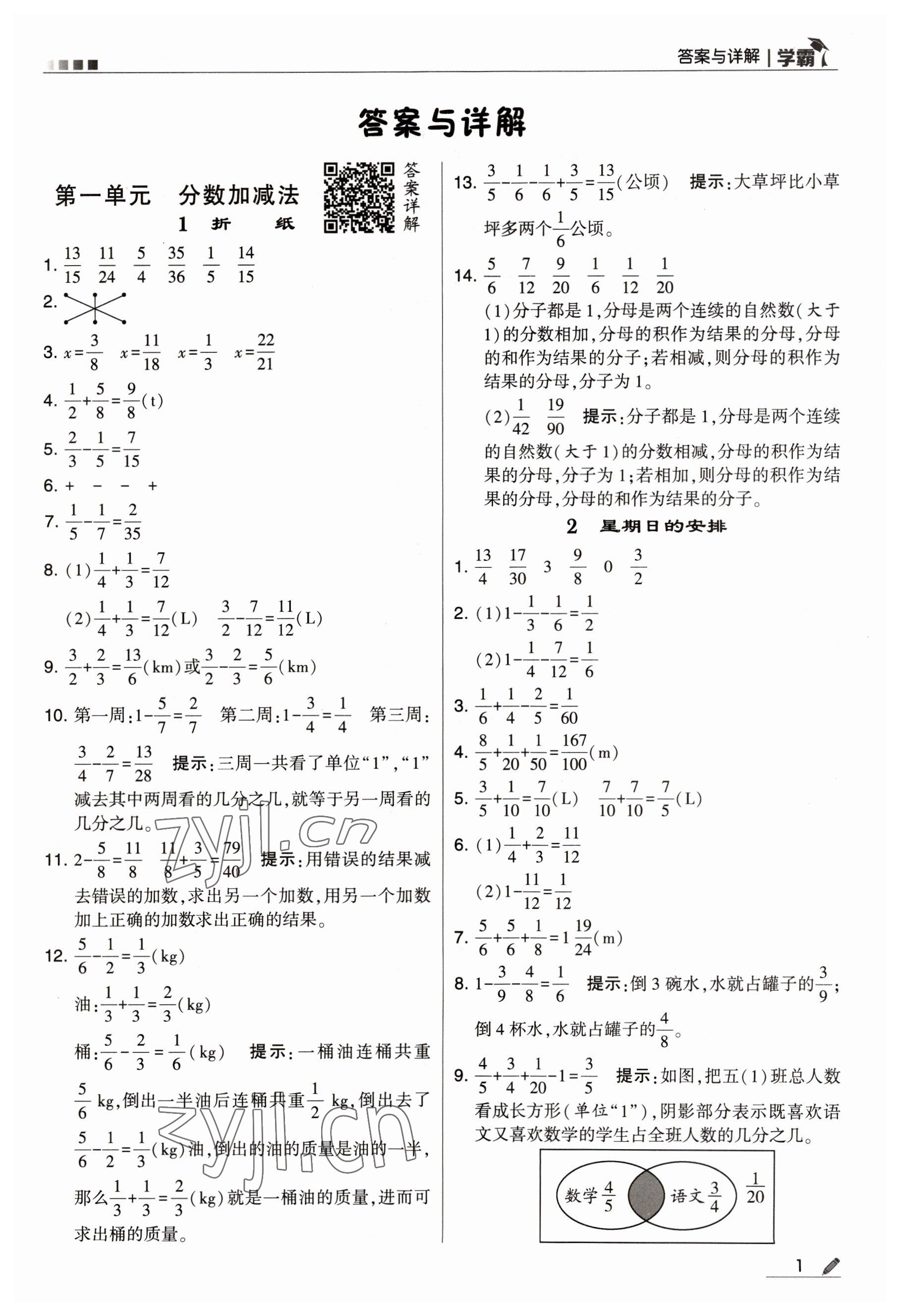 2023年喬木圖書(shū)學(xué)霸五年級(jí)數(shù)學(xué)下冊(cè)北師大版 參考答案第1頁(yè)