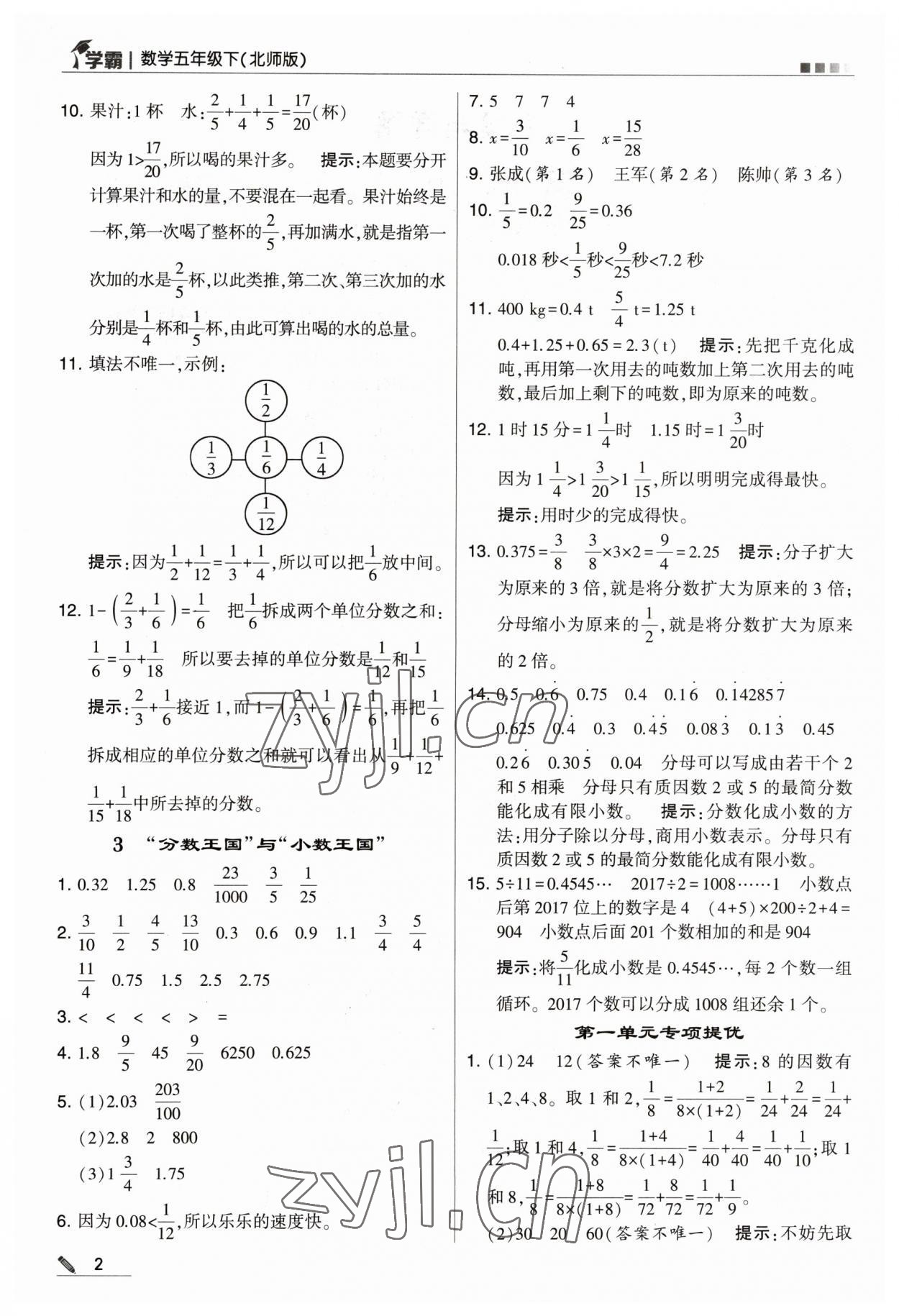 2023年喬木圖書學霸五年級數(shù)學下冊北師大版 參考答案第2頁