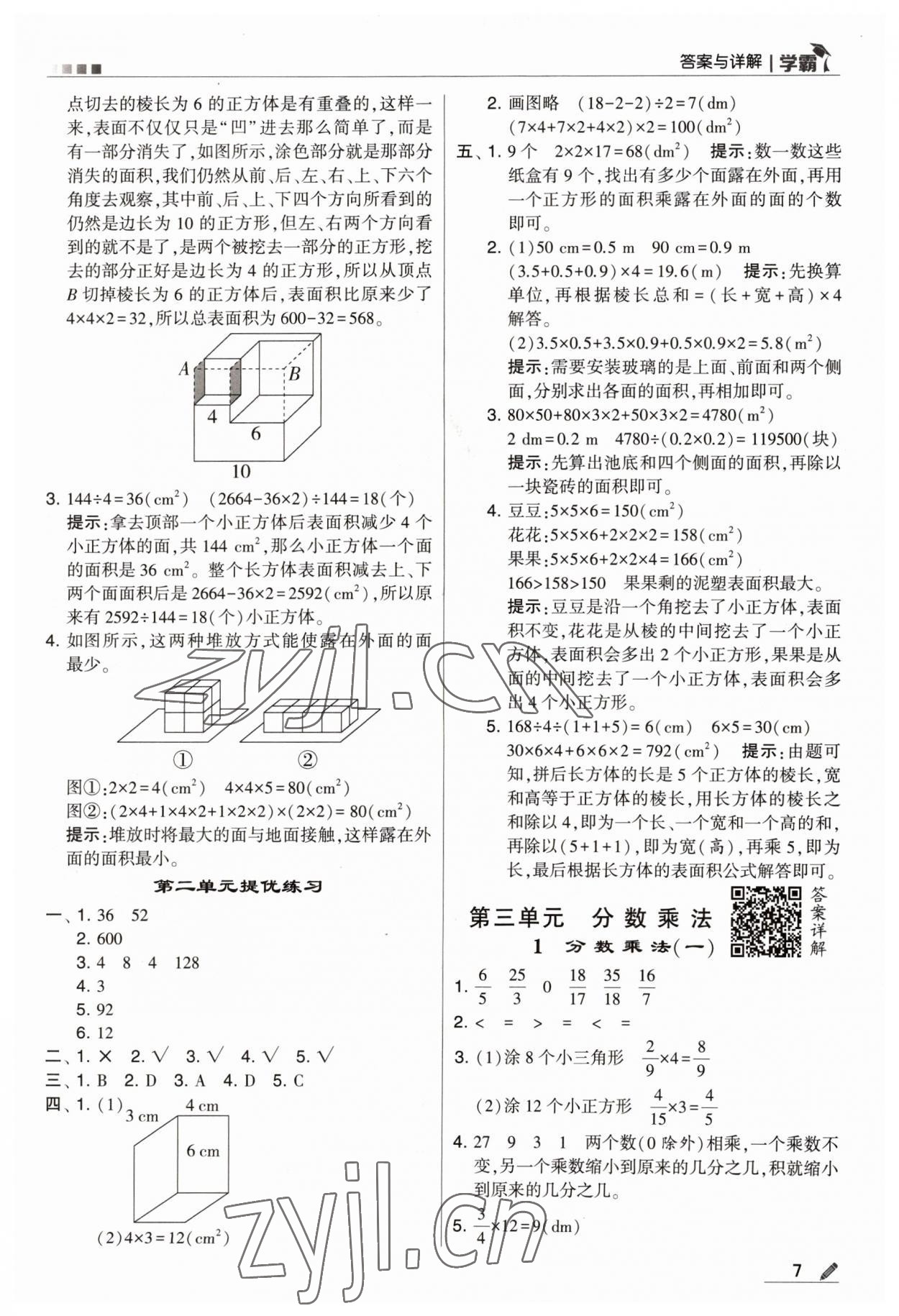 2023年喬木圖書學(xué)霸五年級(jí)數(shù)學(xué)下冊(cè)北師大版 參考答案第7頁