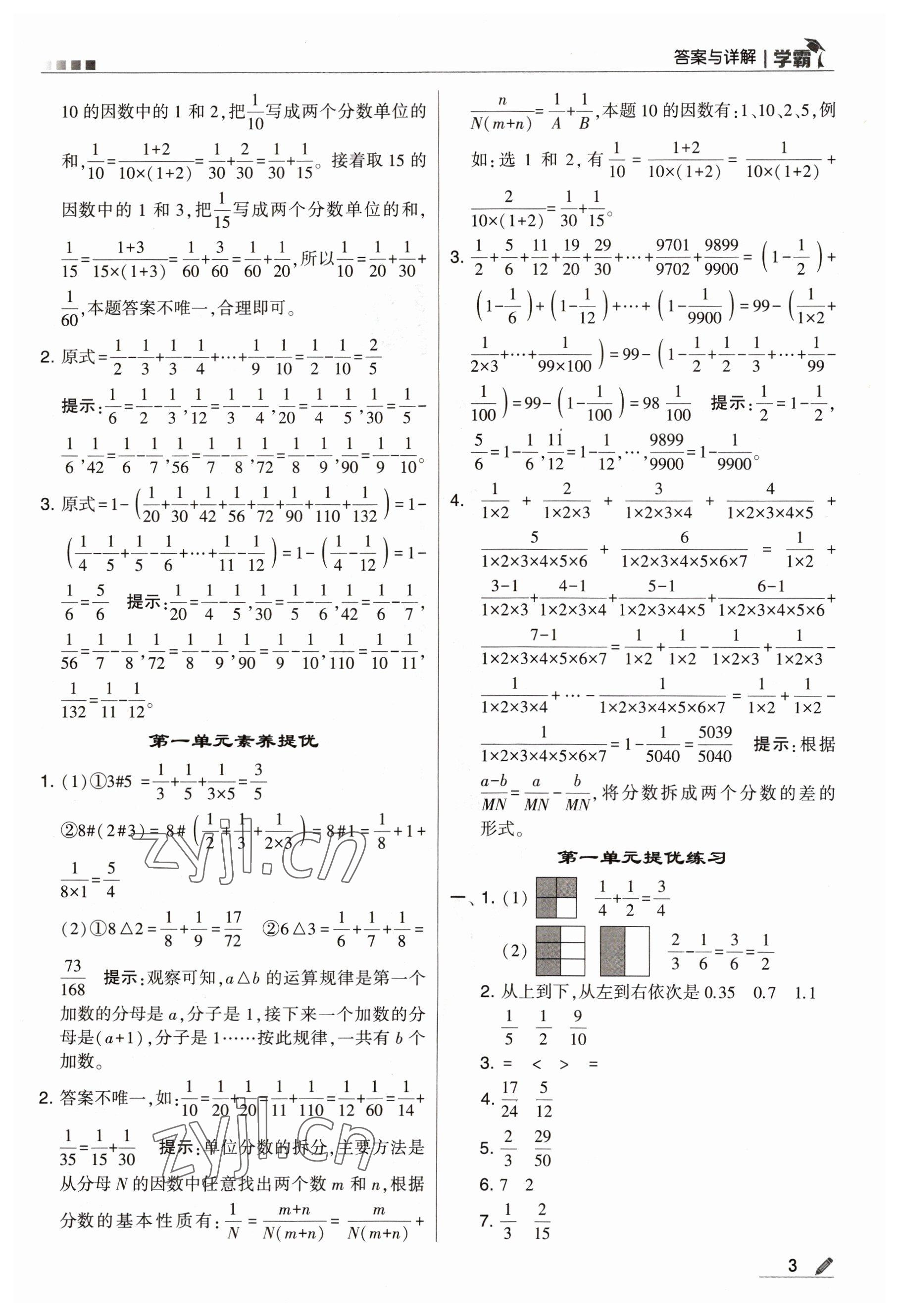 2023年喬木圖書學(xué)霸五年級數(shù)學(xué)下冊北師大版 參考答案第3頁