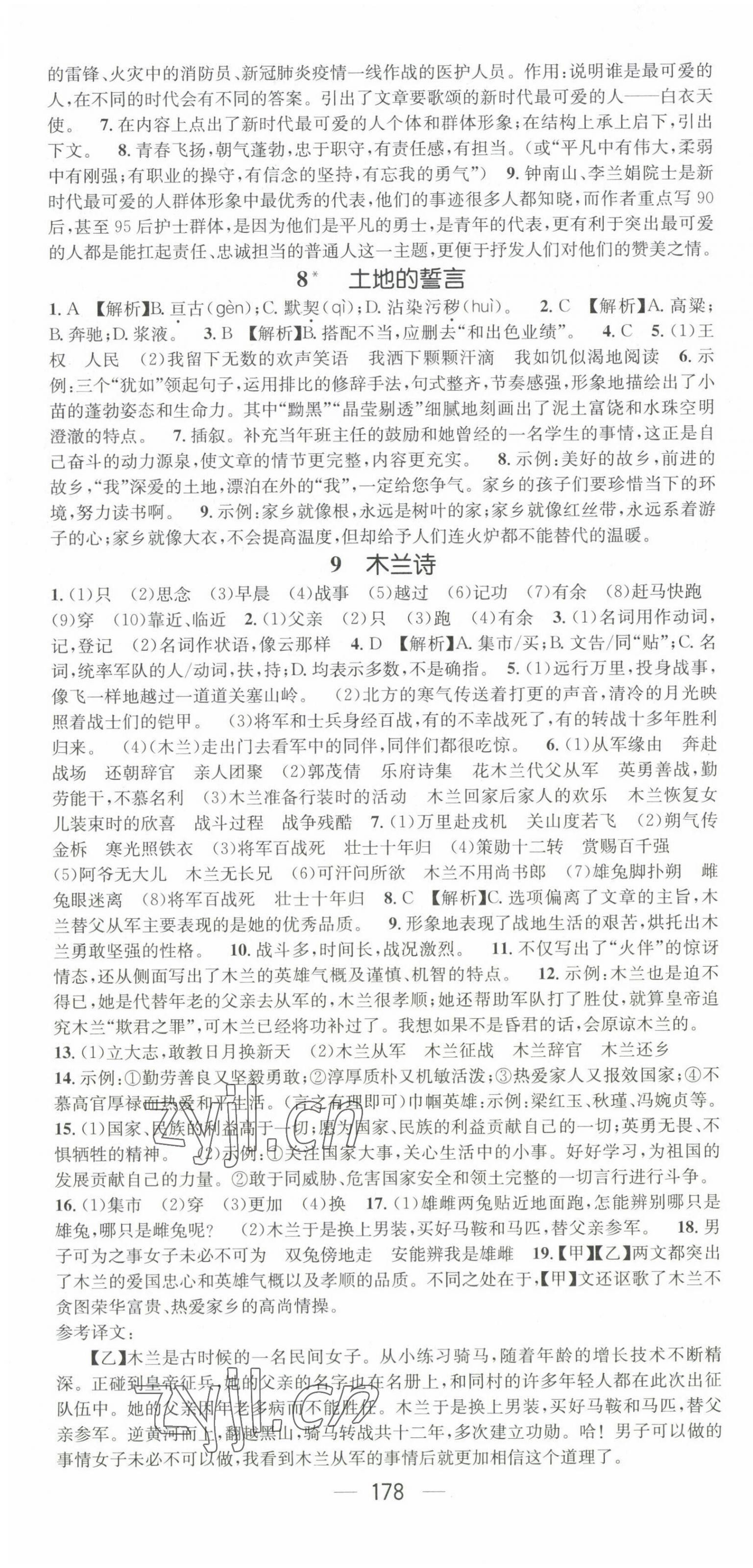 2023年名师测控七年级语文下册人教版云南专版 第4页