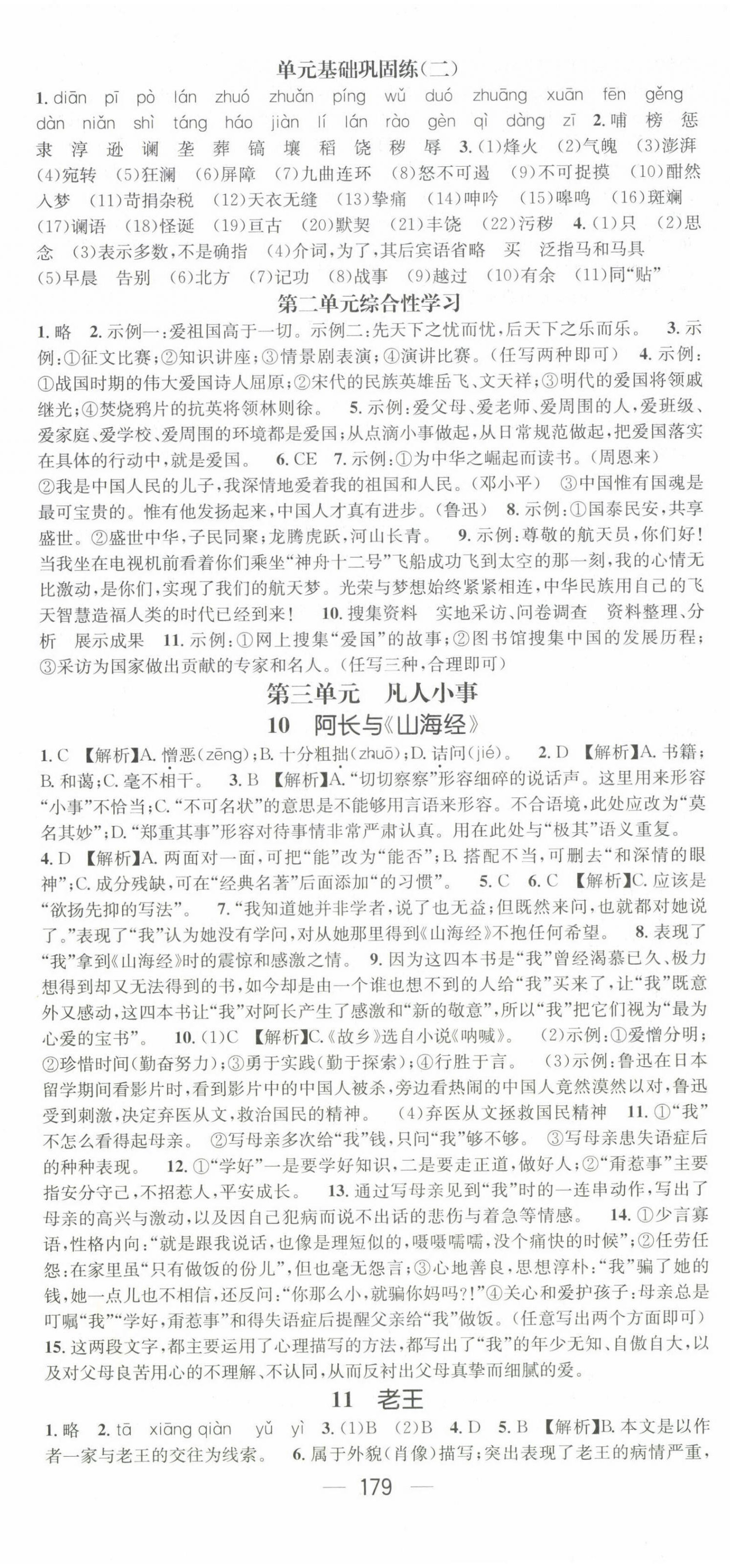2023年名师测控七年级语文下册人教版云南专版 第5页