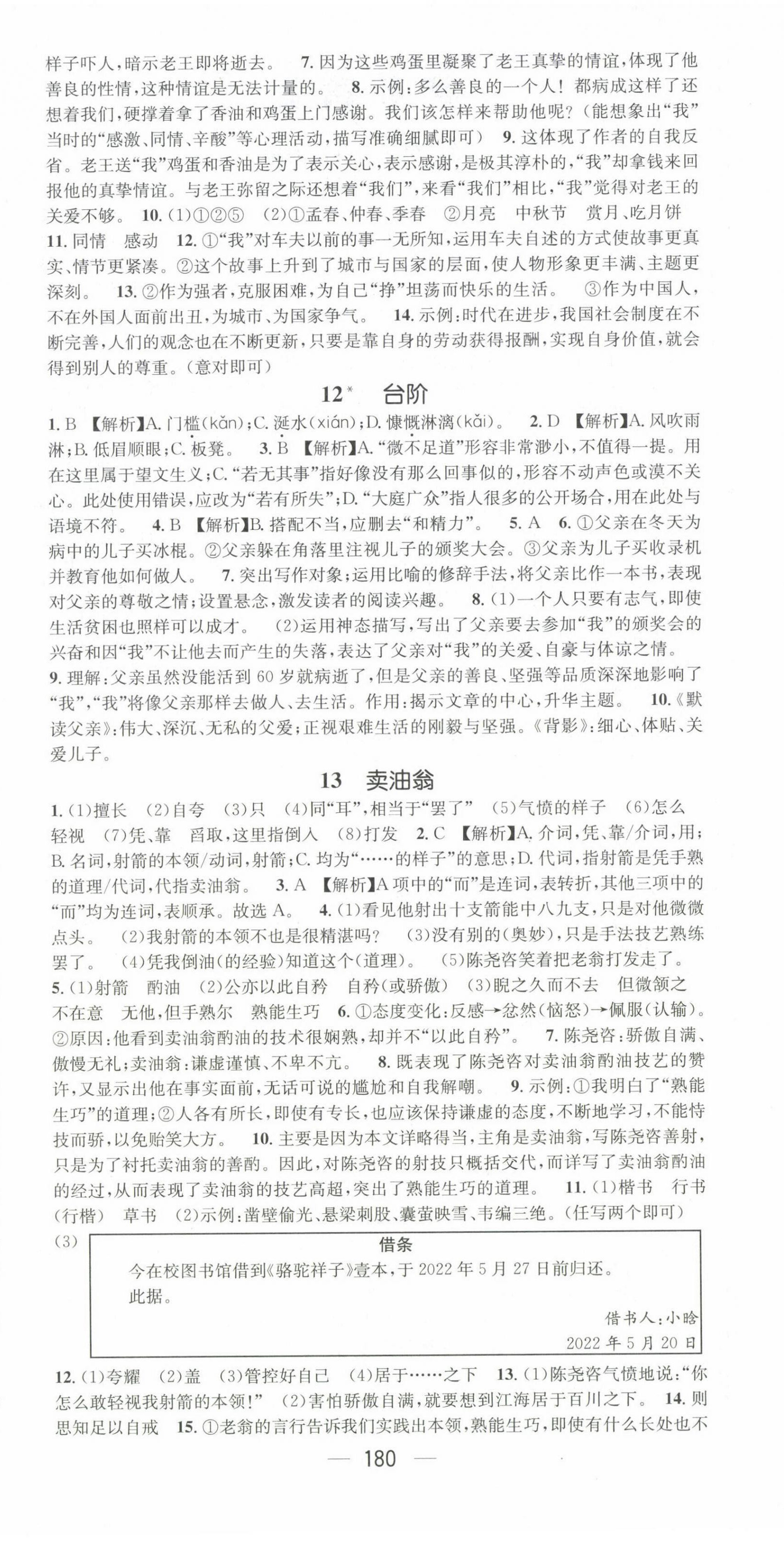2023年名师测控七年级语文下册人教版云南专版 第6页
