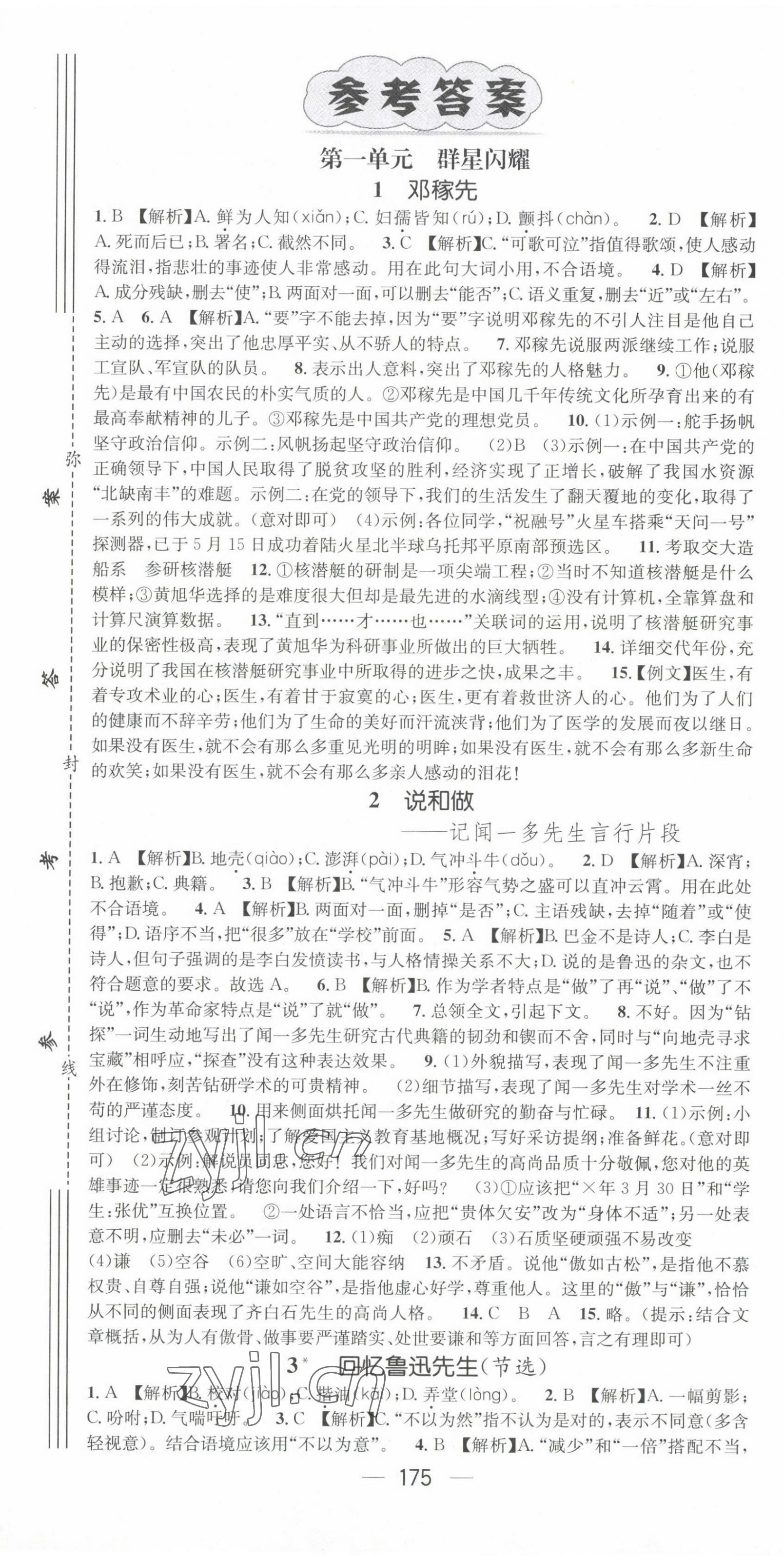 2023年名师测控七年级语文下册人教版云南专版 第1页