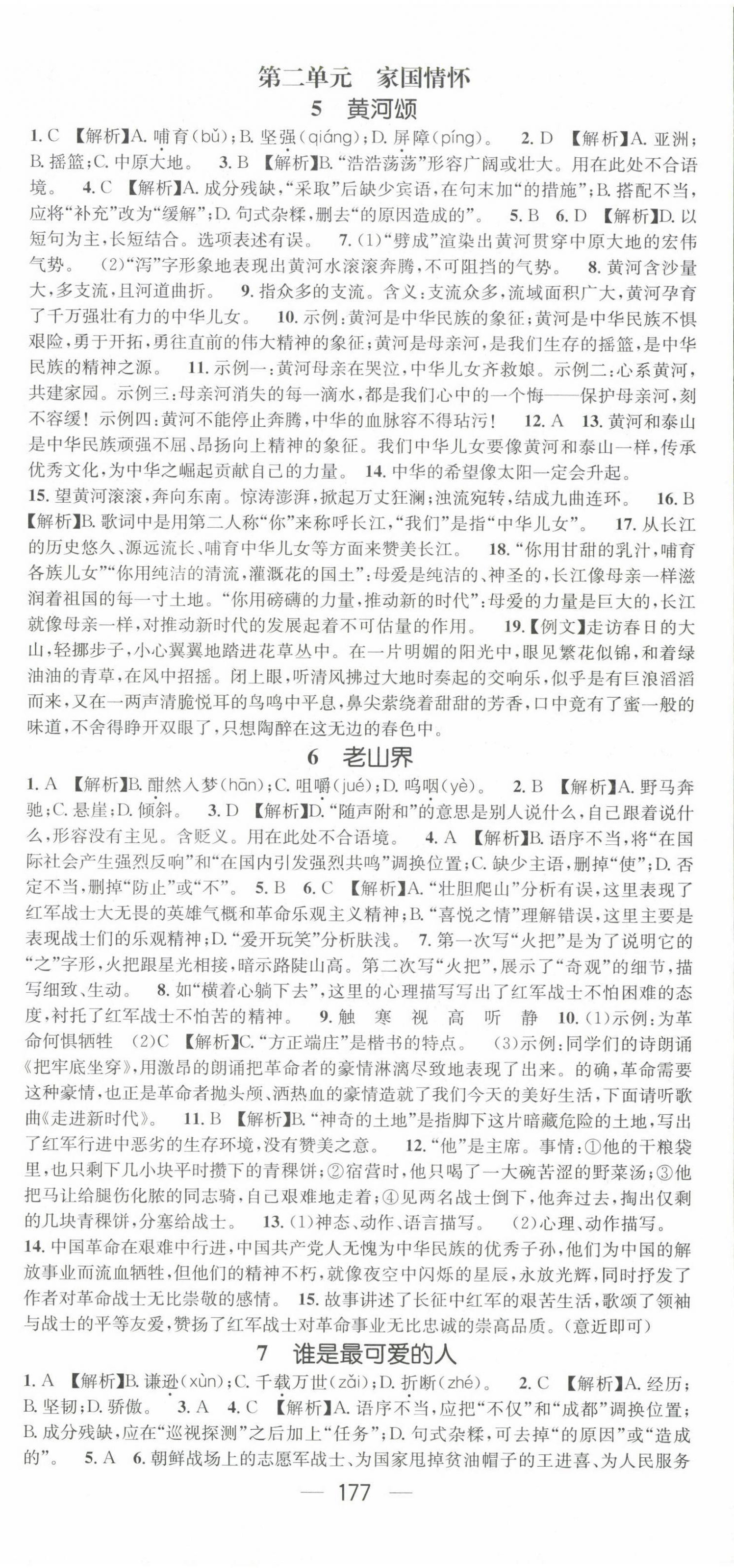 2023年名师测控七年级语文下册人教版云南专版 第3页