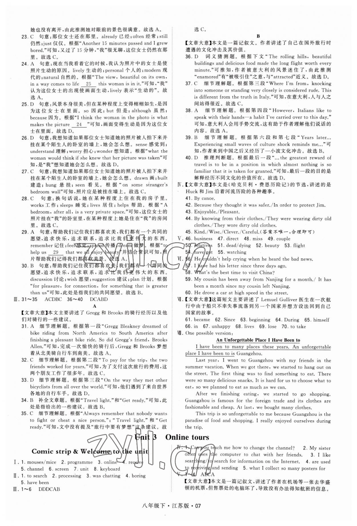 2023年喬木圖書學霸八年級英語下冊譯林版 參考答案第7頁