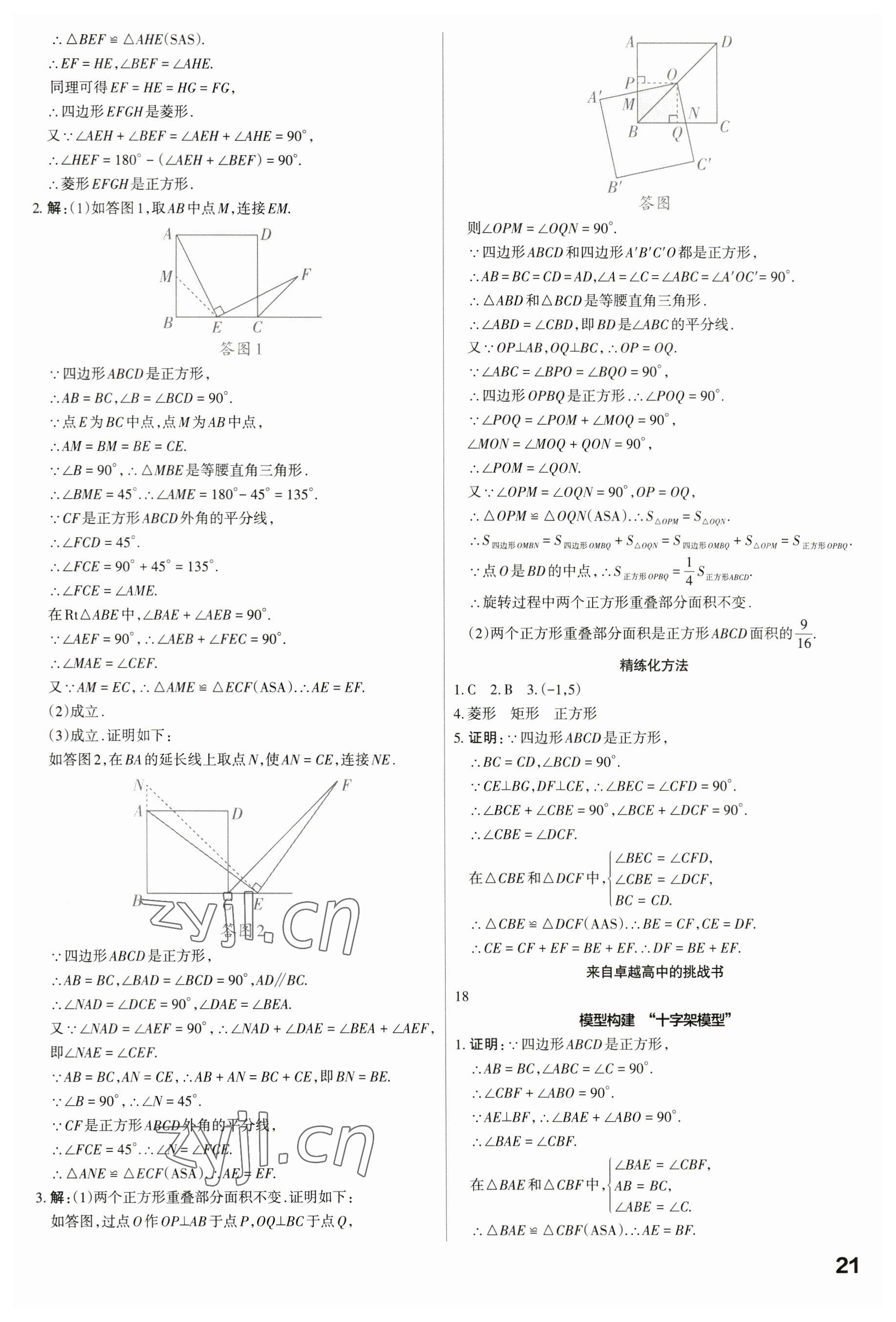 2023年滾動遷移中考總復(fù)習(xí)數(shù)學(xué)廣東專版 參考答案第21頁