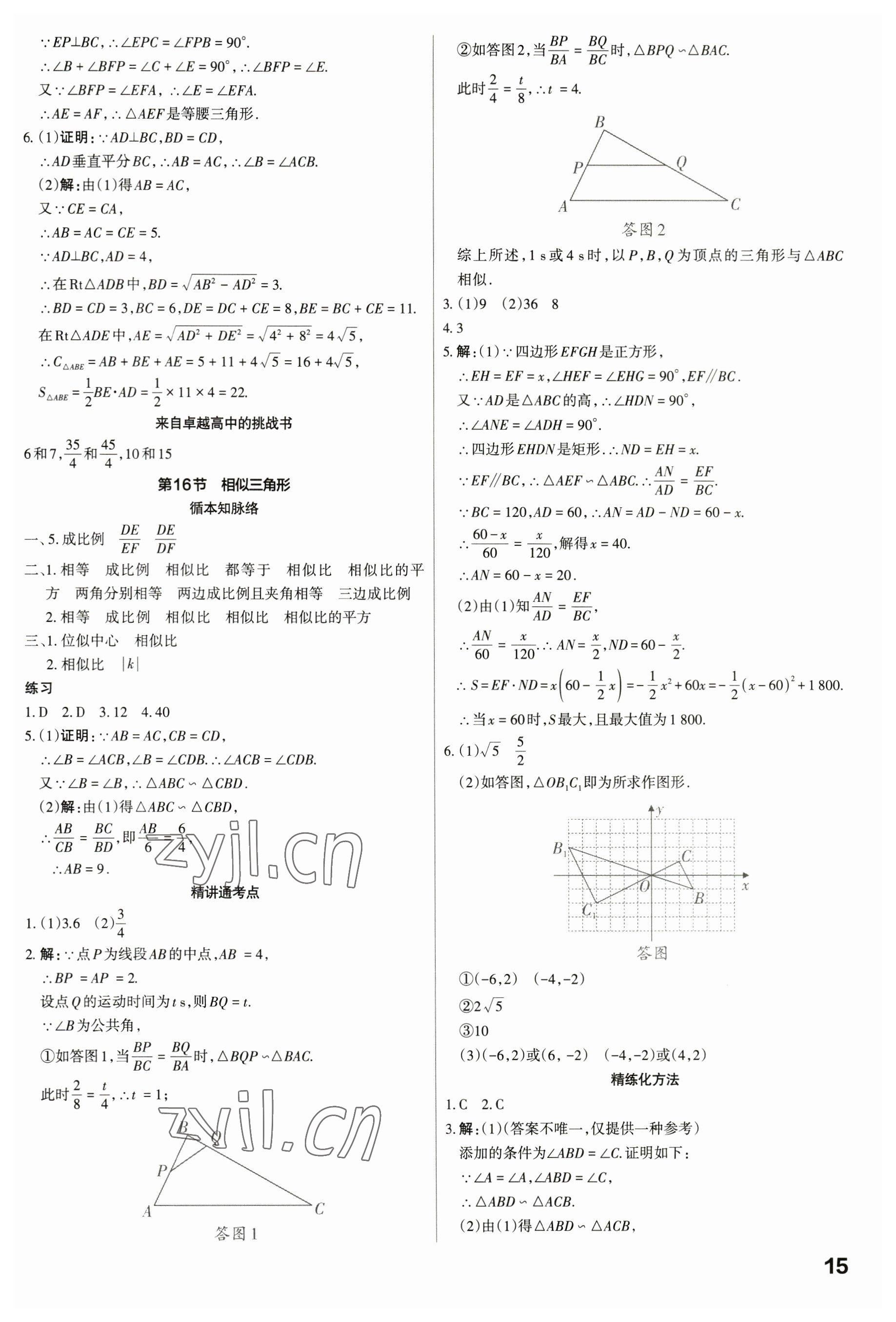 2023年滾動遷移中考總復(fù)習(xí)數(shù)學(xué)廣東專版 參考答案第15頁