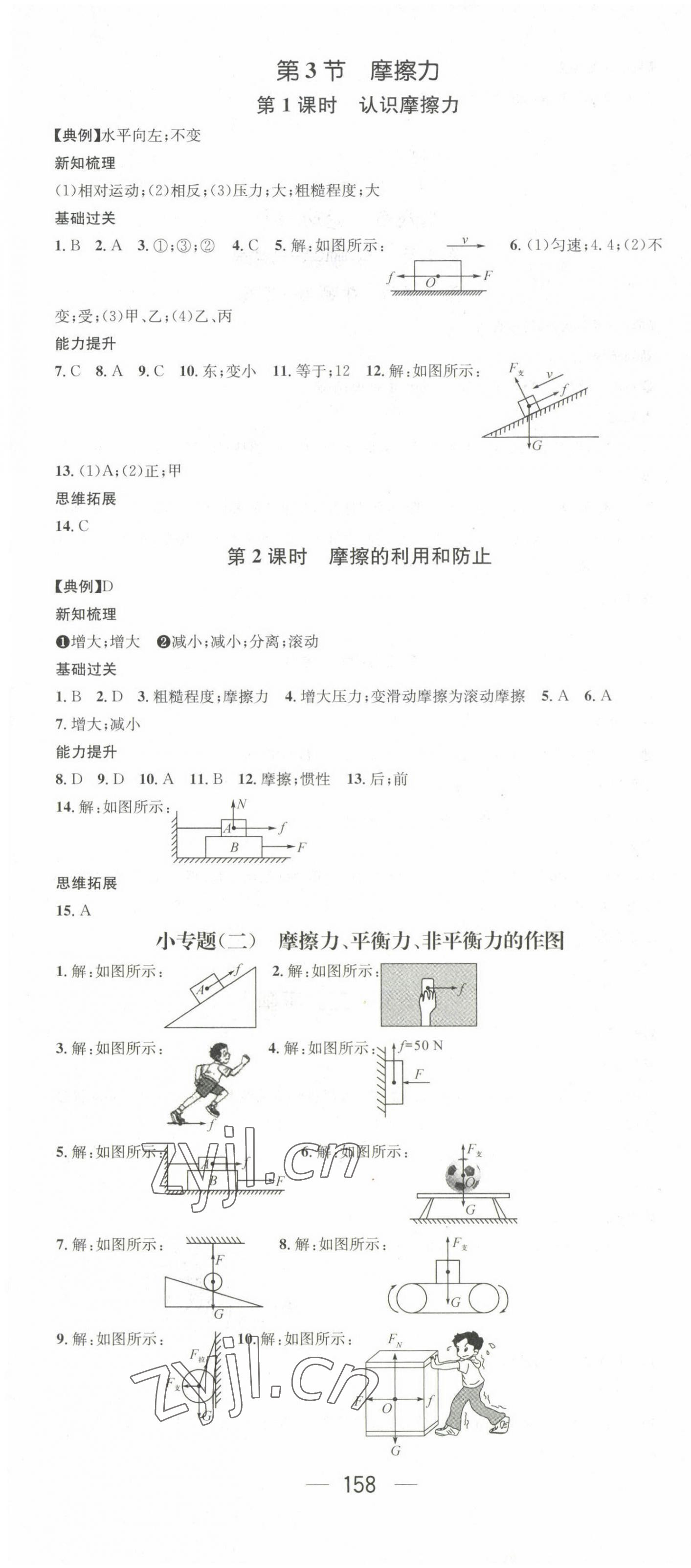 2023年名师测控八年级物理下册人教版云南专版 第4页