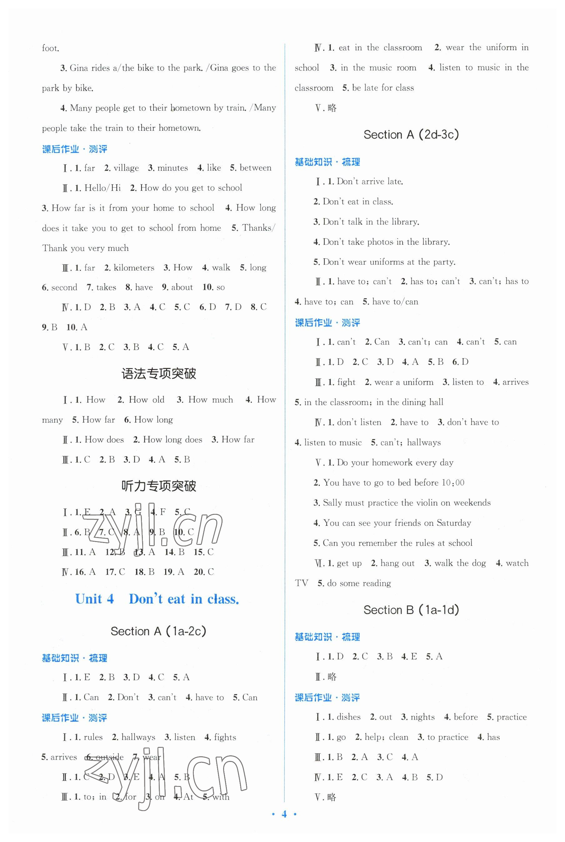 2023年人教金學(xué)典同步解析與測評學(xué)考練七年級英語下冊人教版 參考答案第4頁