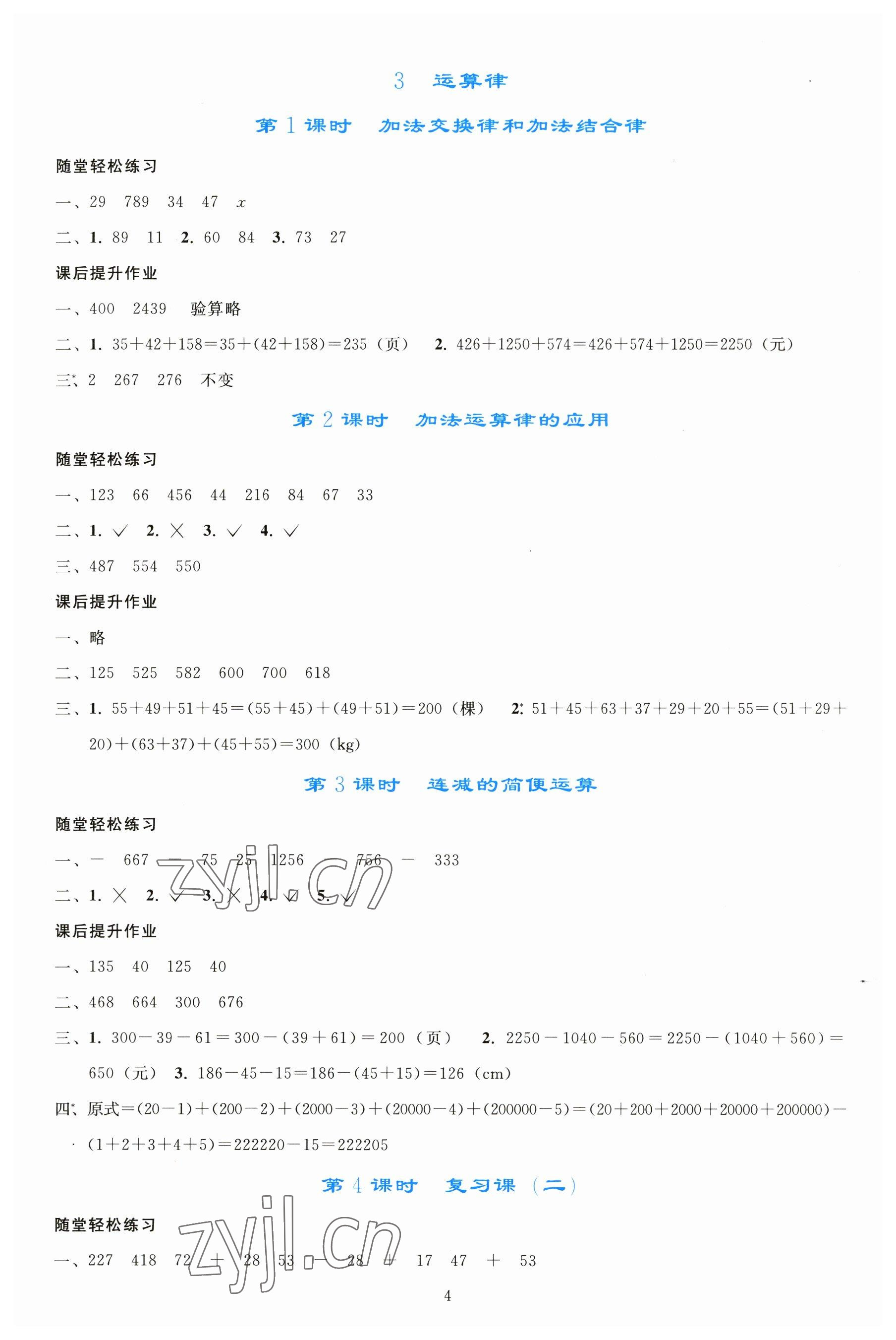 2023年同步轻松练习四年级数学下册人教版 参考答案第3页