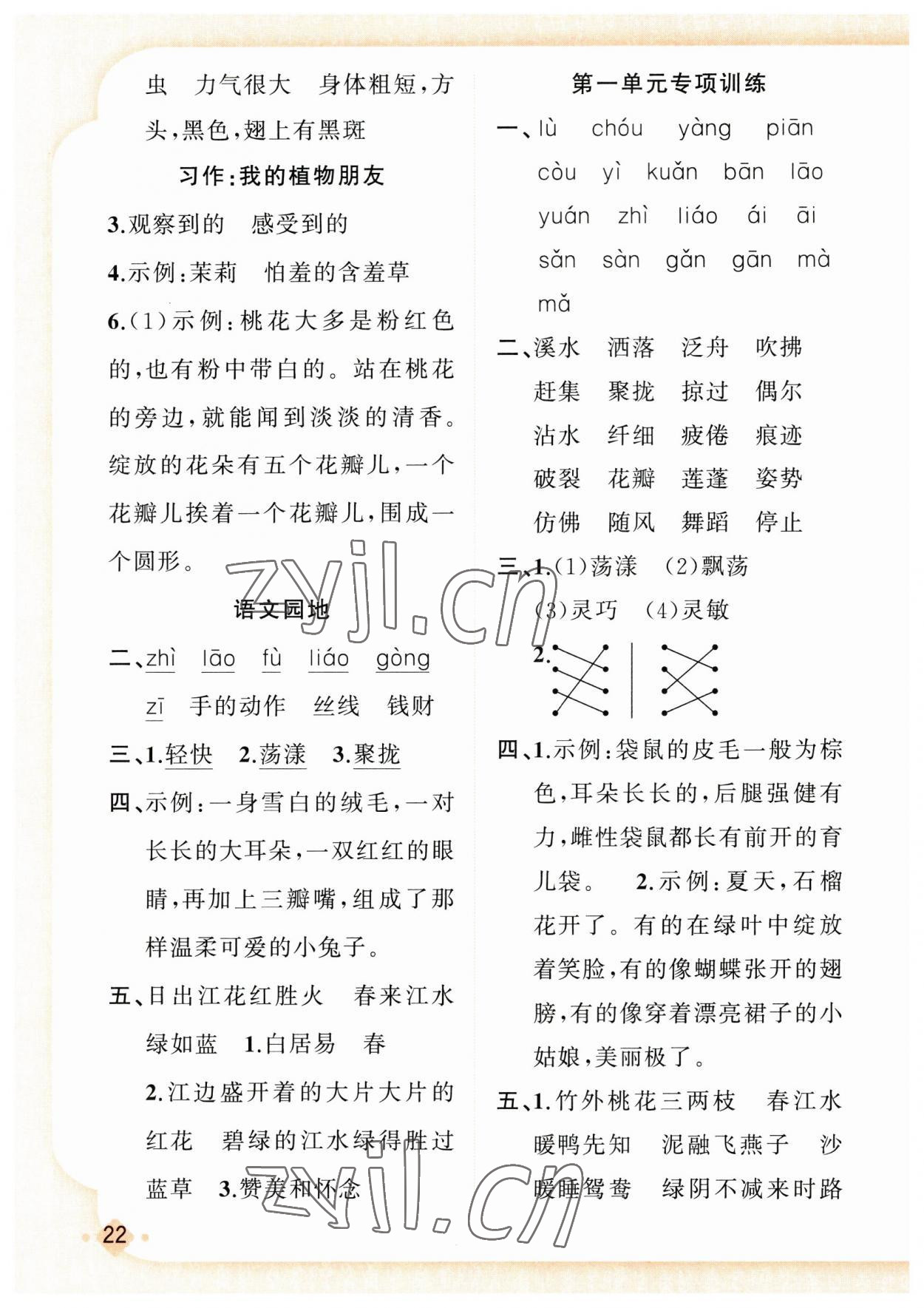 2023年黃岡金牌之路練闖考三年級(jí)語文下冊人教版 參考答案第3頁