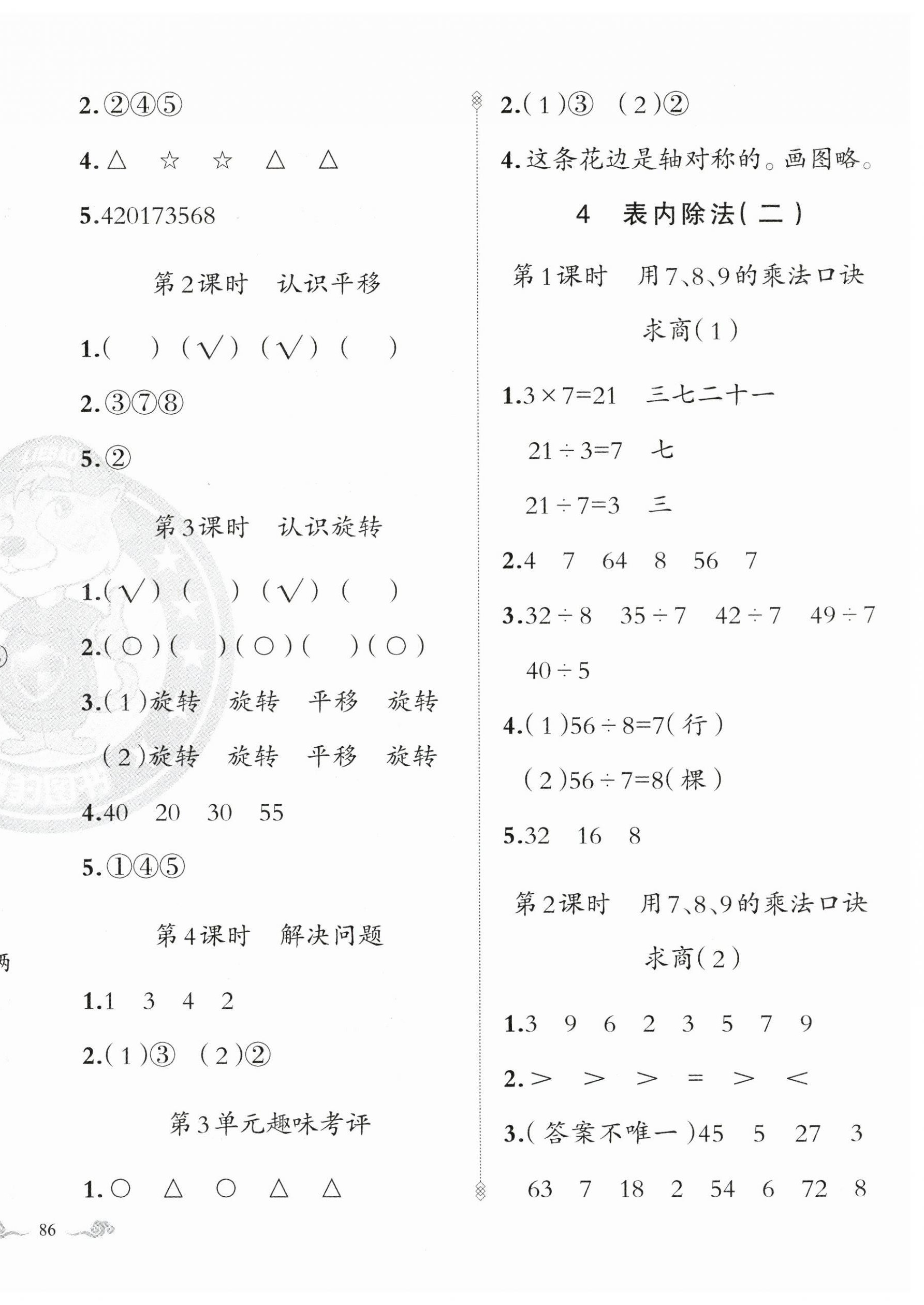 2023年黄冈金牌之路练闯考二年级数学下册人教版 第4页