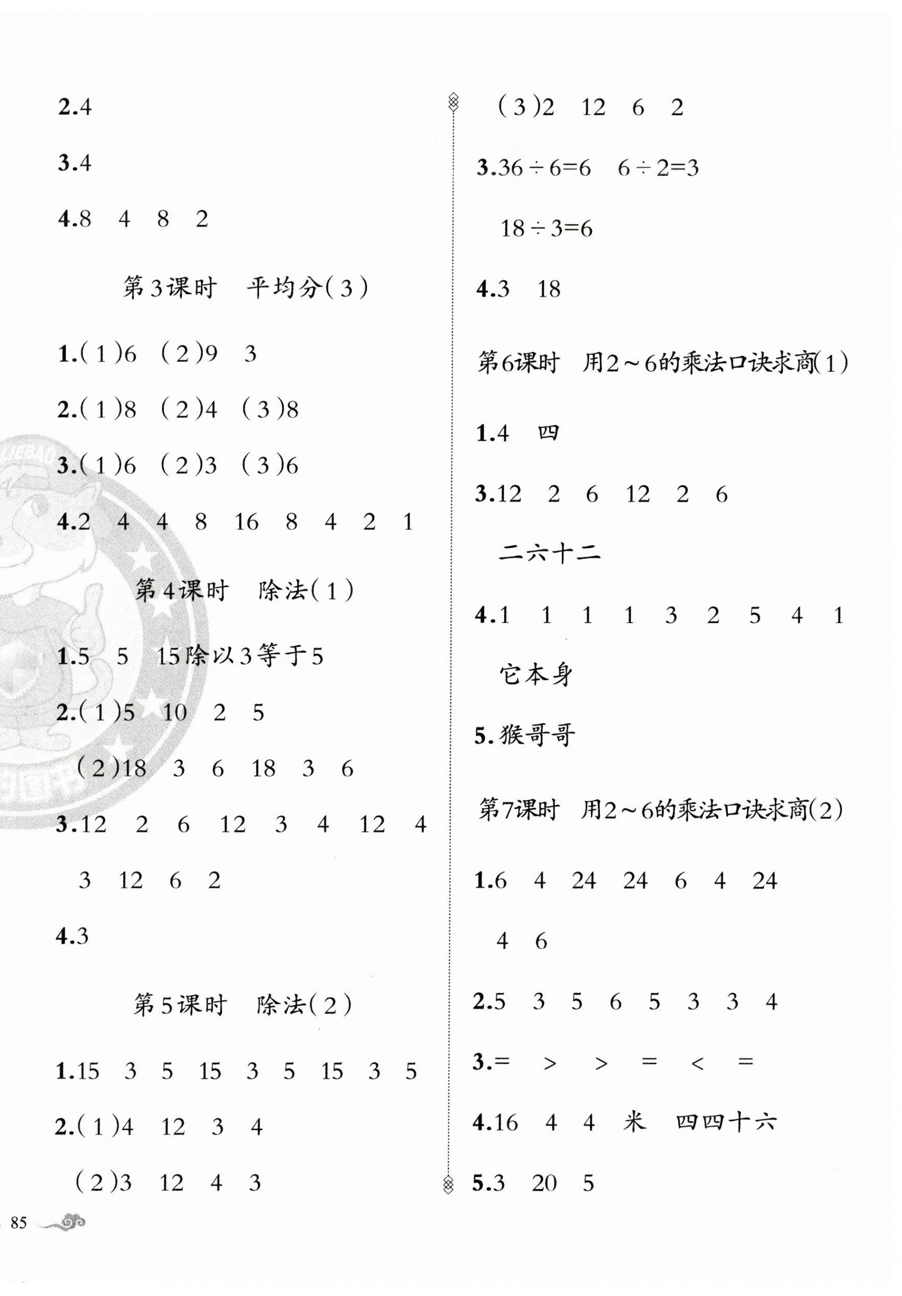 2023年黄冈金牌之路练闯考二年级数学下册人教版 第2页