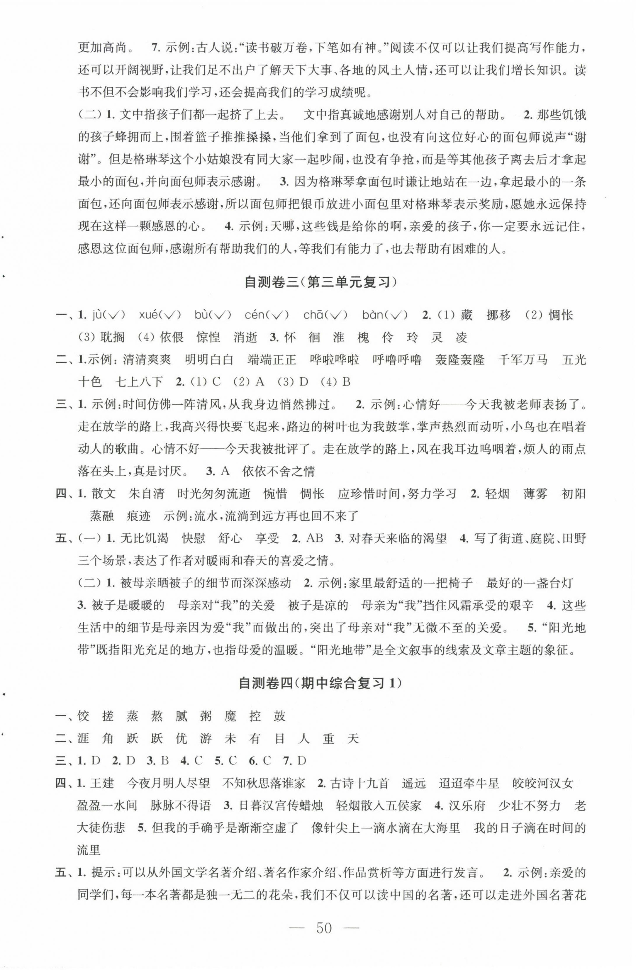 2023年小学练习自测卷六年级语文下册人教版 第2页