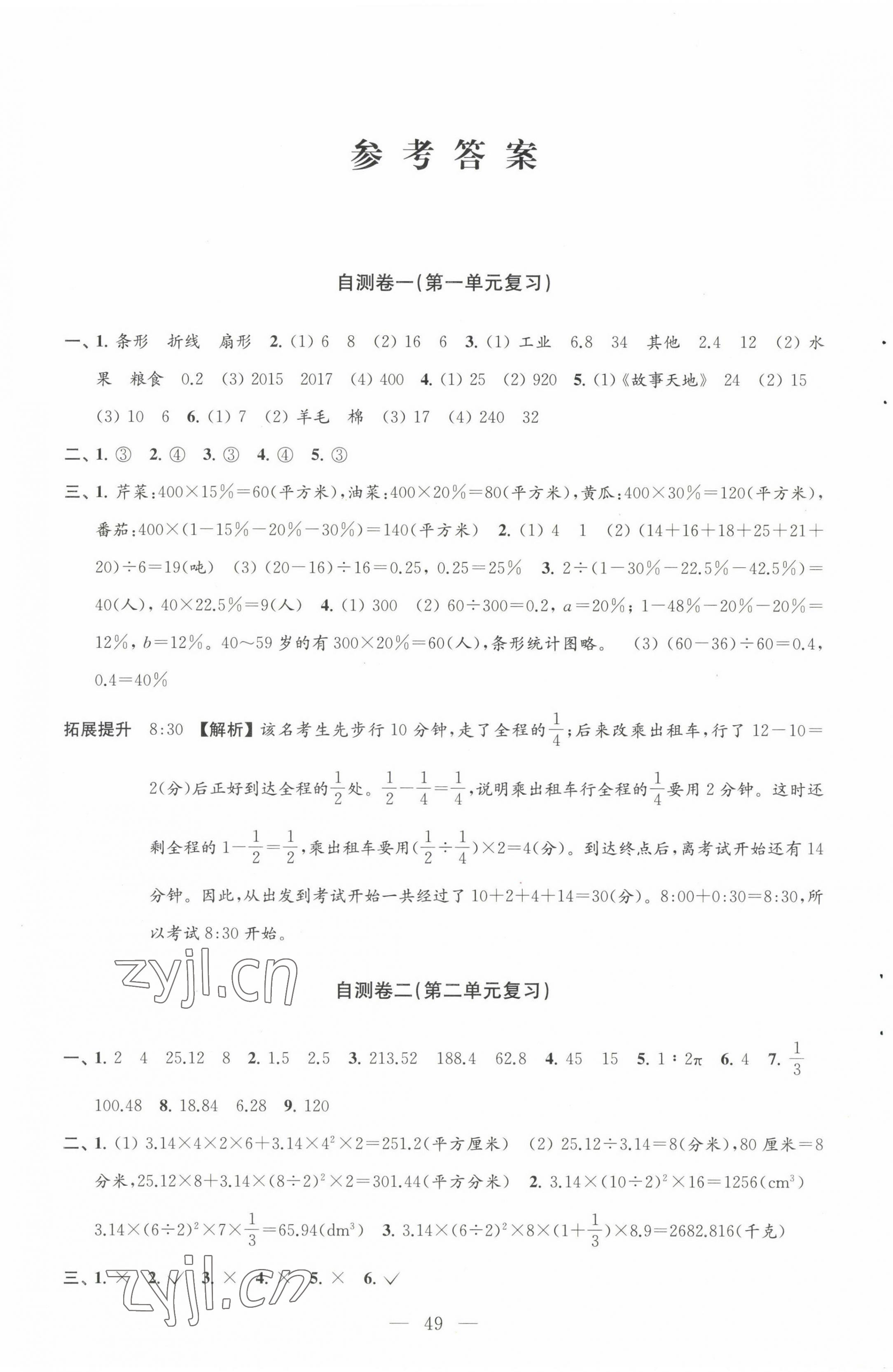 2023年小學(xué)練習(xí)自測(cè)卷六年級(jí)數(shù)學(xué)下冊(cè)蘇教版 第1頁