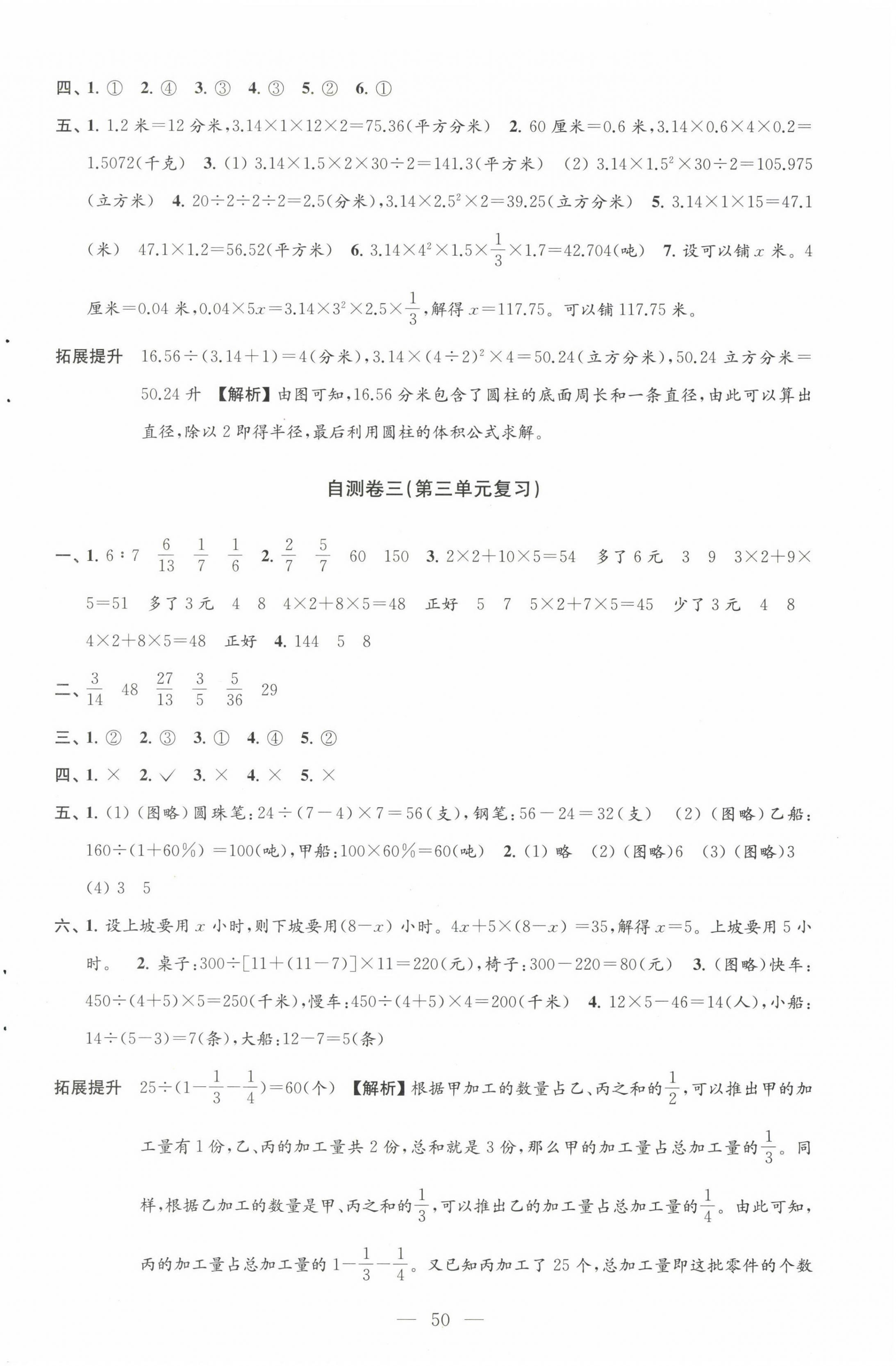 2023年小學(xué)練習(xí)自測卷六年級(jí)數(shù)學(xué)下冊(cè)蘇教版 第2頁