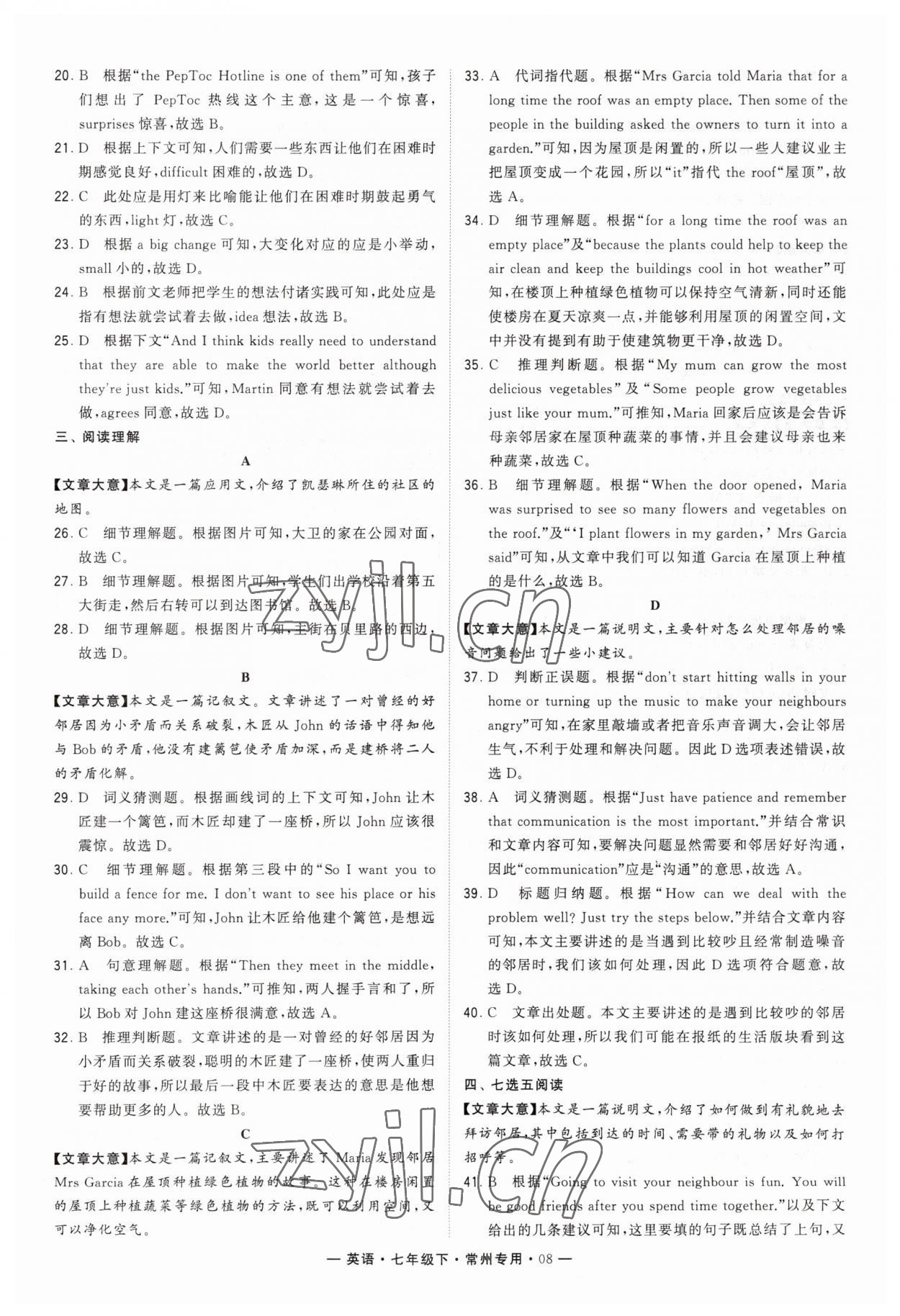 2023年學(xué)霸組合訓(xùn)練七年級英語下冊譯林版常州專版 參考答案第8頁