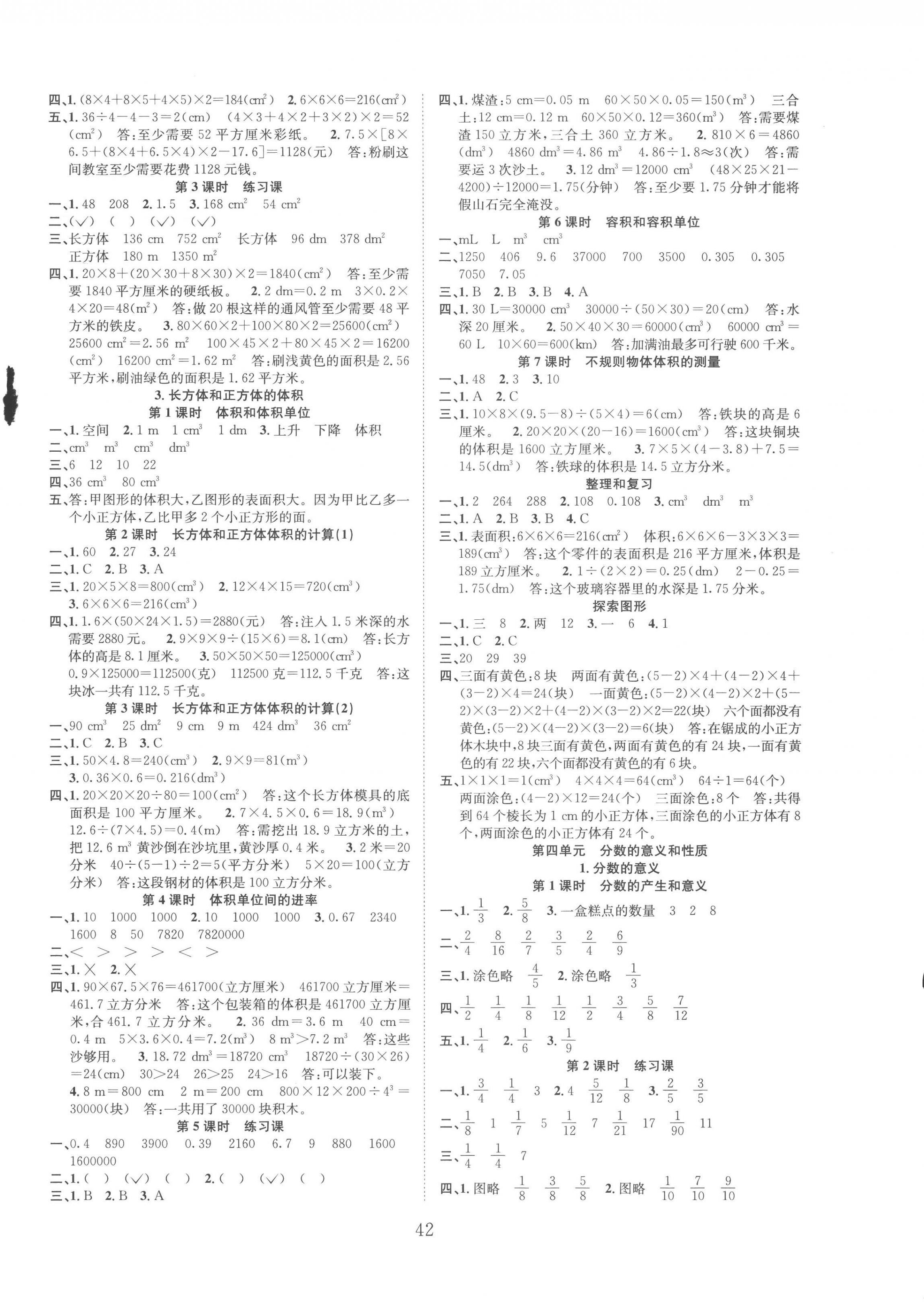 2023年新经典练与测五年级数学下册人教版 第2页