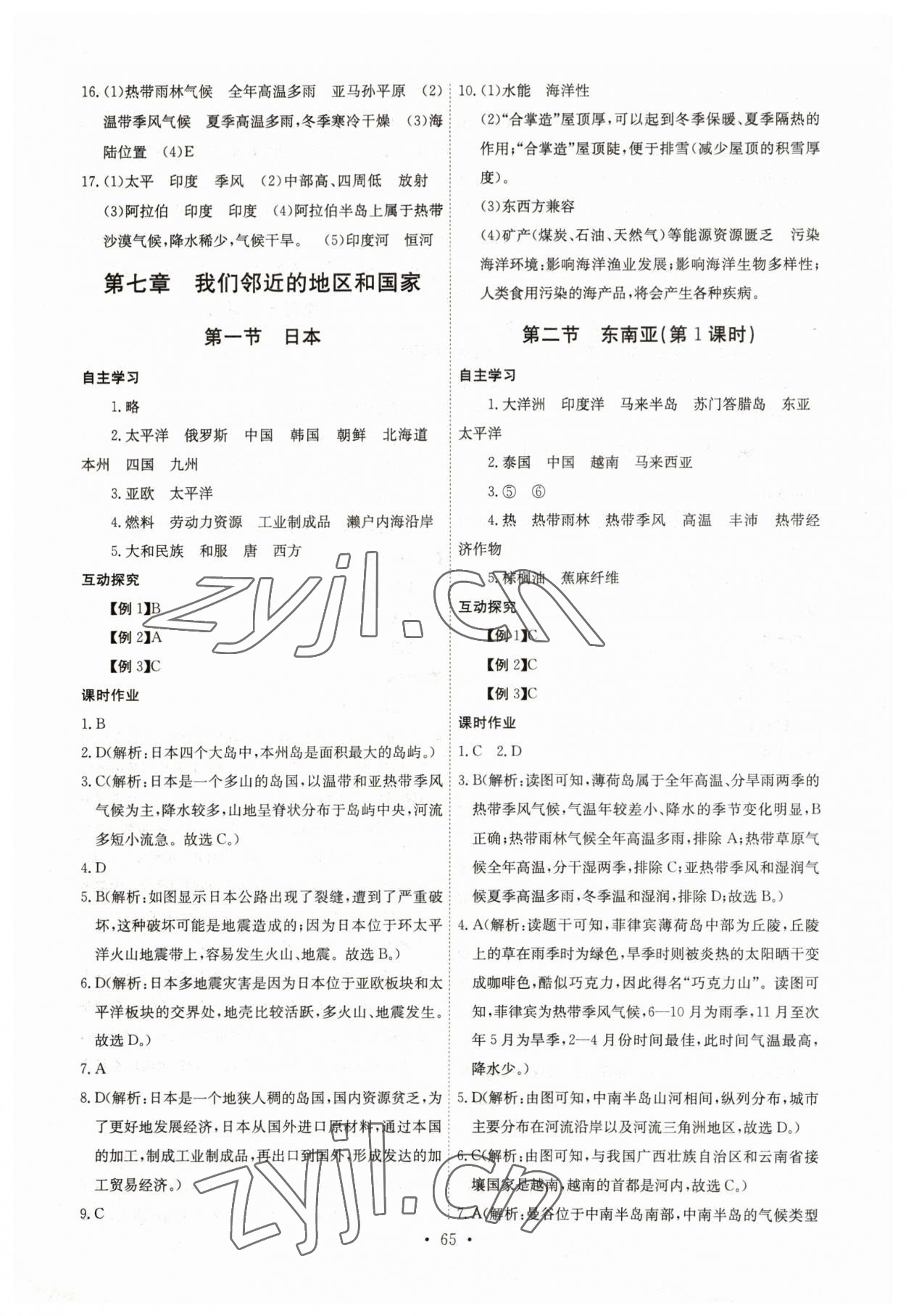 2023年长江全能学案同步练习册七年级地理下册人教版 第3页