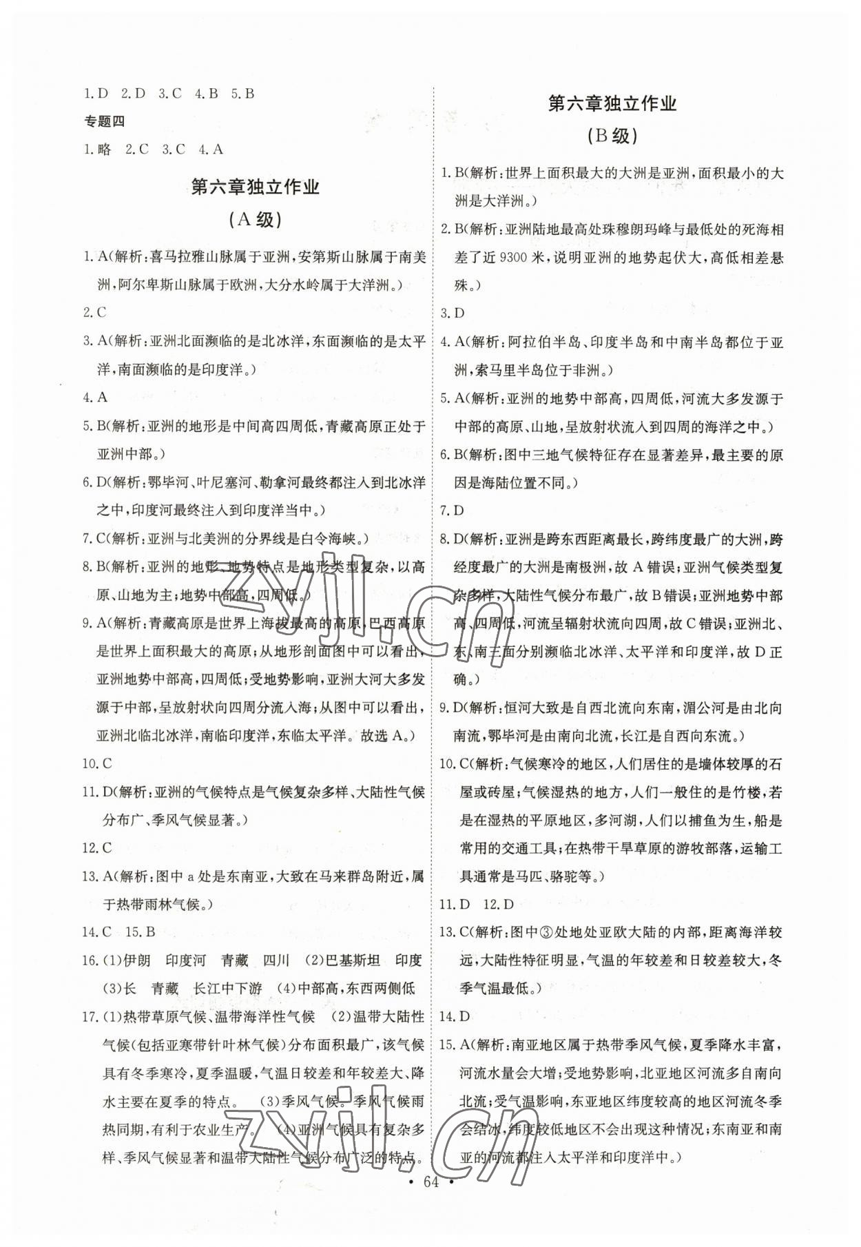 2023年长江全能学案同步练习册七年级地理下册人教版 第2页