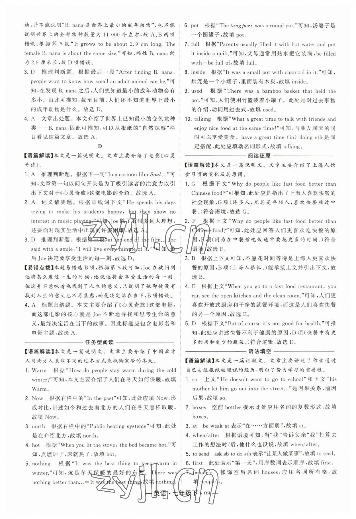 2023年學(xué)霸組合訓(xùn)練七年級英語下冊譯林版 參考答案第9頁