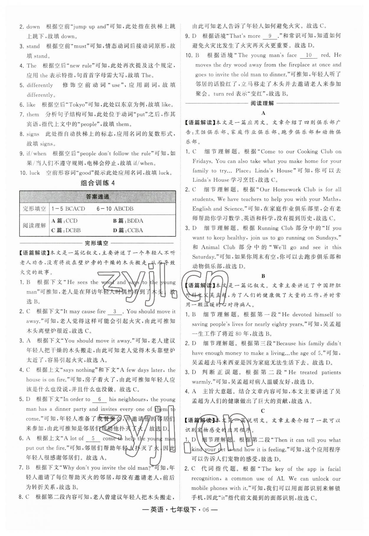 2023年學(xué)霸組合訓(xùn)練七年級英語下冊譯林版 參考答案第6頁