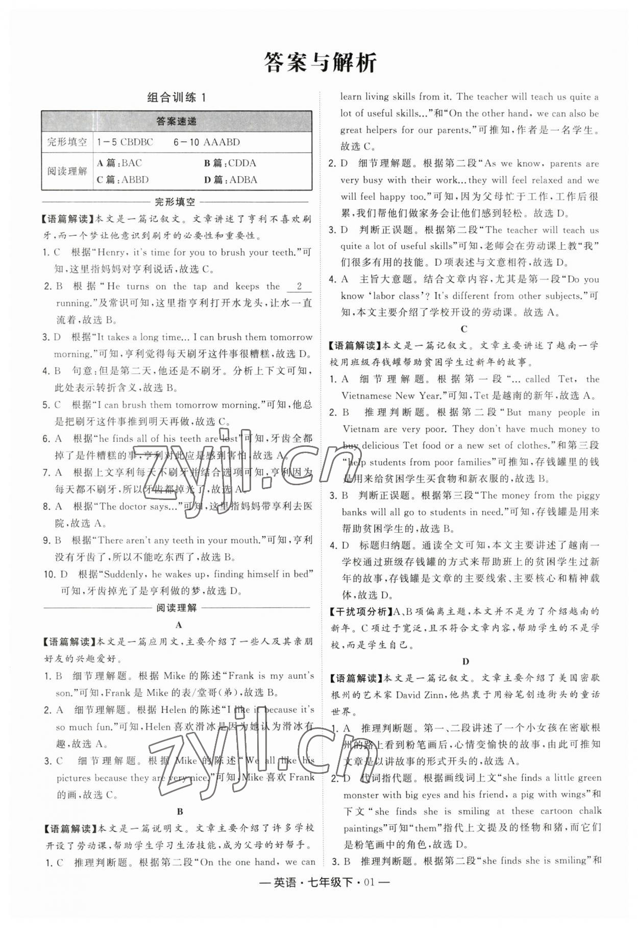 2023年學(xué)霸組合訓(xùn)練七年級英語下冊譯林版 參考答案第1頁