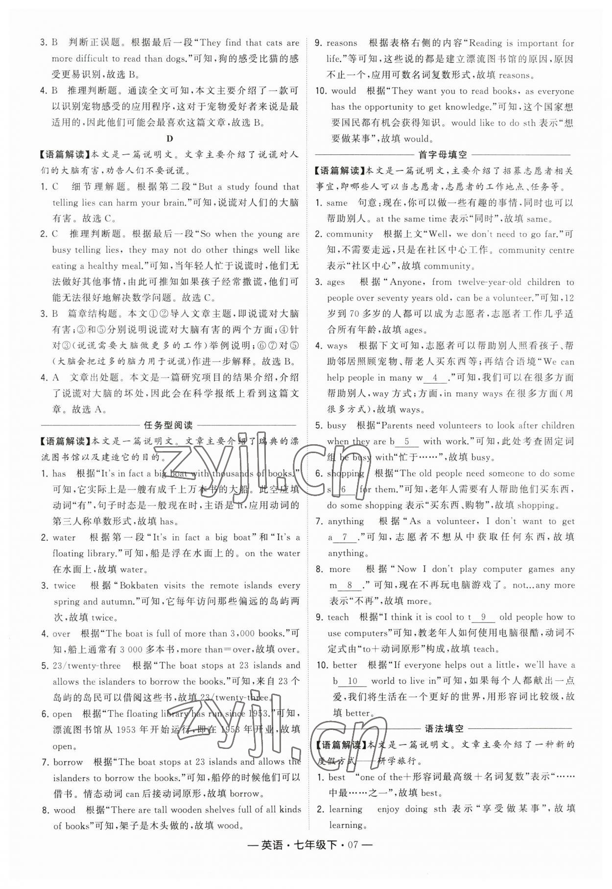 2023年學霸組合訓練七年級英語下冊譯林版 參考答案第7頁