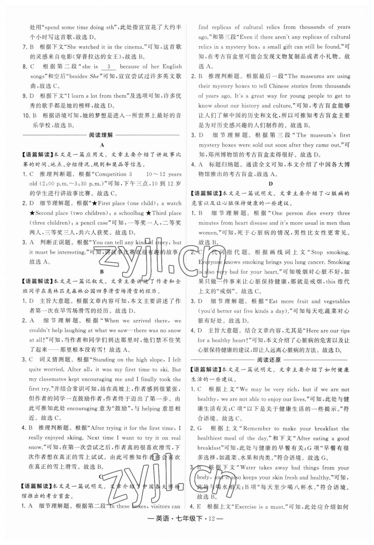 2023年學霸組合訓練七年級英語下冊譯林版 參考答案第12頁